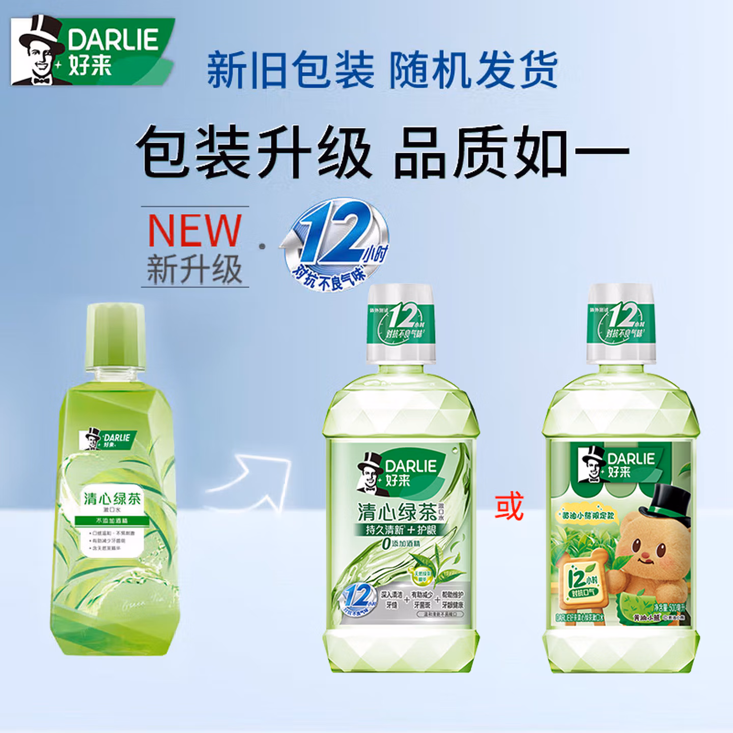 好来（DARLIE）(原黑人)清心绿茶漱口水500ml 联名黄油小熊减少细菌滋生