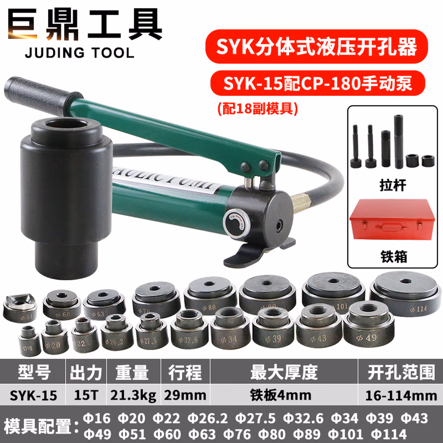 8A8B15型液压开孔器不锈钢桥架配电箱打孔器薄板手动打孔机分 SYK-15铁盒