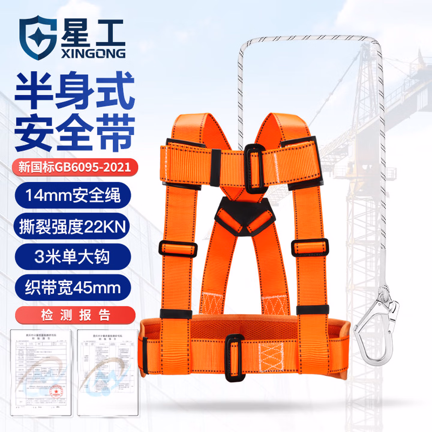 星工 安全带 安全绳 涤纶高空作业 电工施工作业 三点式半身安全带单大钩3米D-