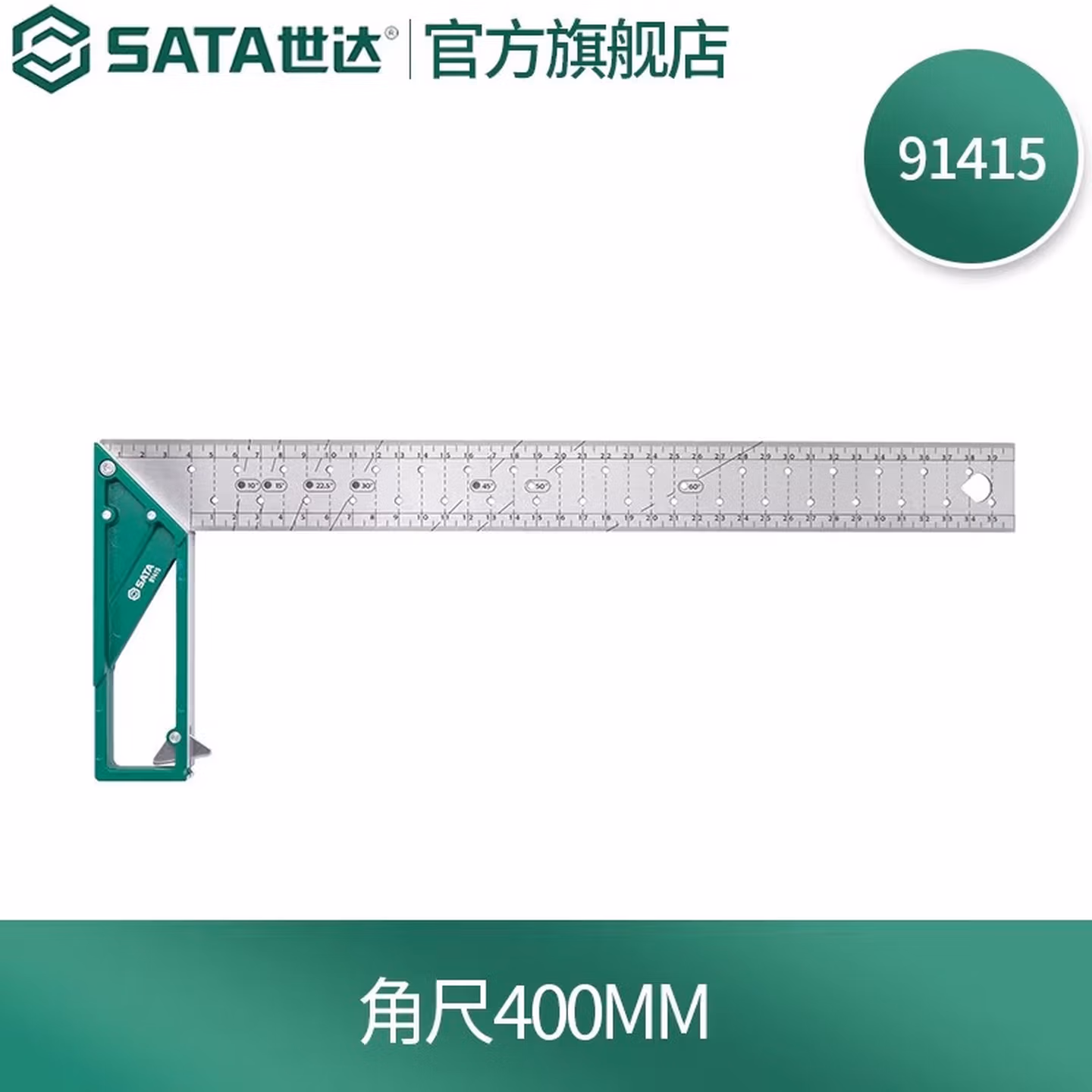 世达（SATA）91415三角尺直角尺测量角尺400MM 多角度标注尺 孔洞标记
