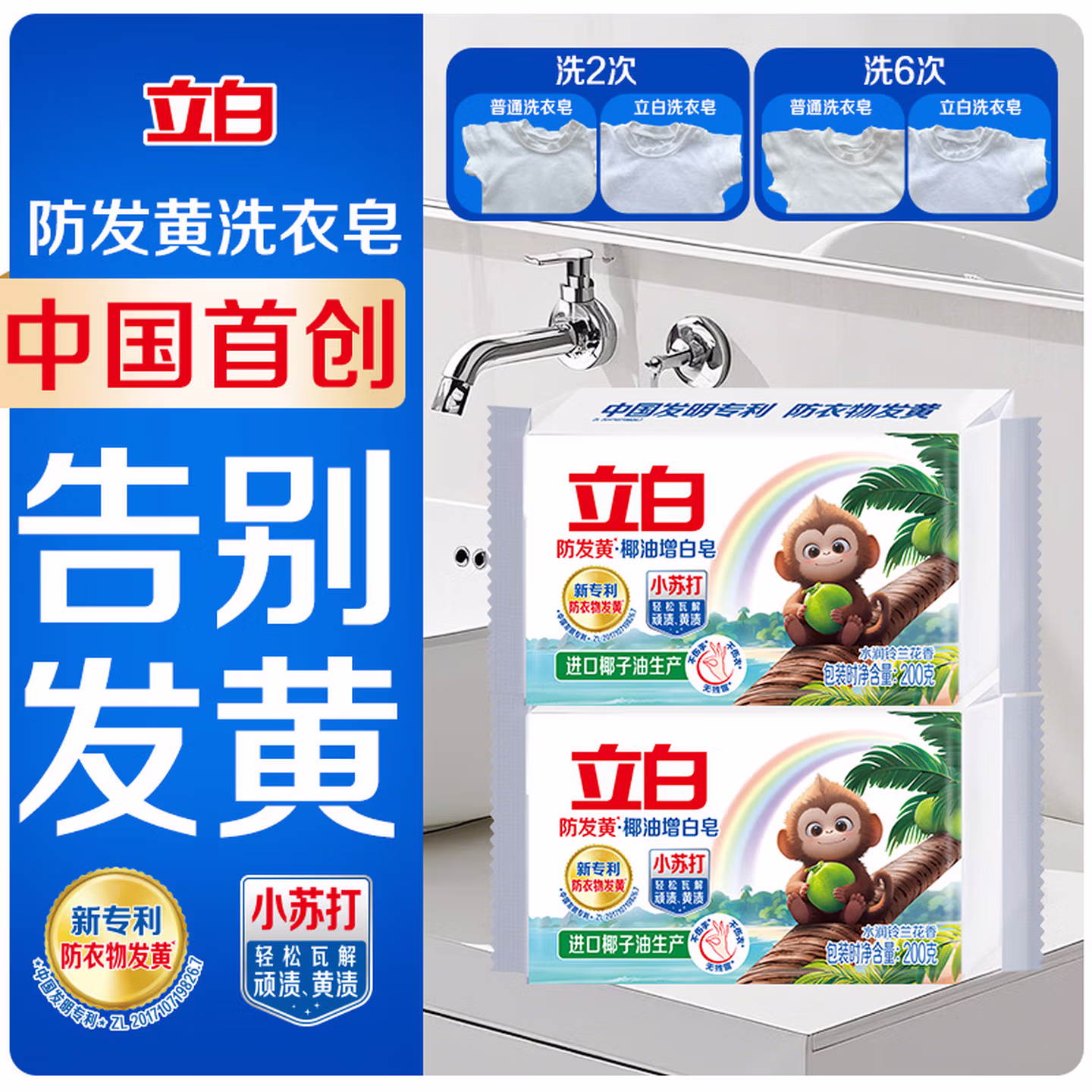 立白天然椰油小苏打增白皂肥皂 铃兰香 200g*12块 去黄去渍 护色柔软