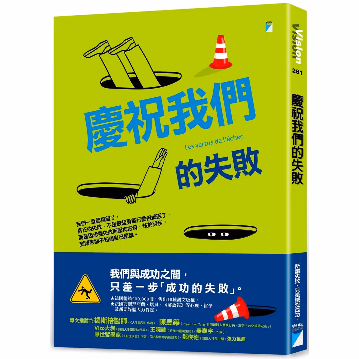 慶祝我們的失敗