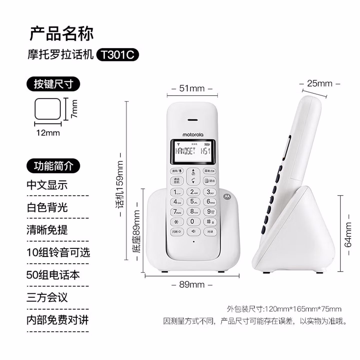 摩托罗拉（Motorola）T301C 数字无绳电话机 无线座机 子母机 单机办