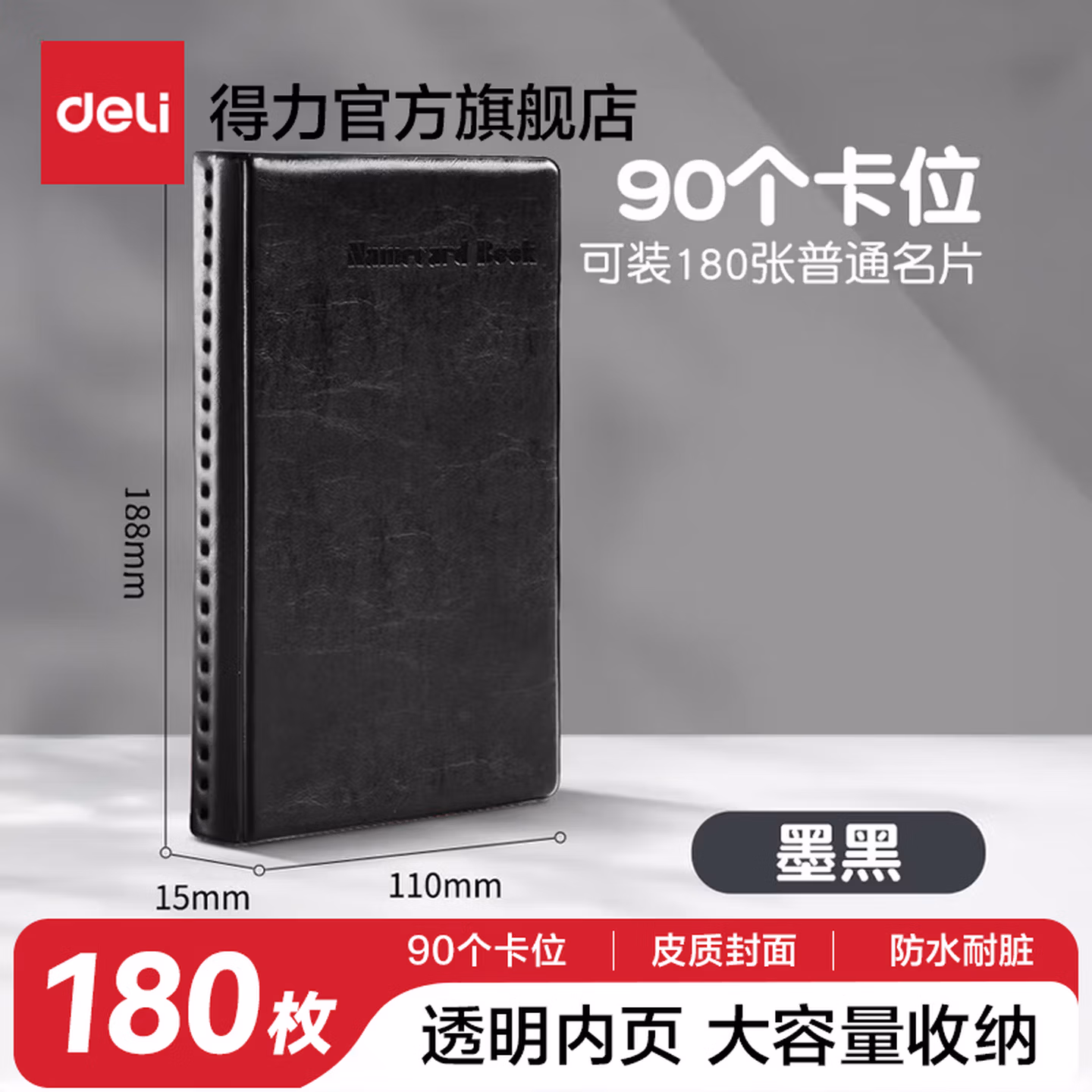 得力（deli）名片册卡包收集册男士商务高端名片夹多卡位名片收纳册桌面立式高档大