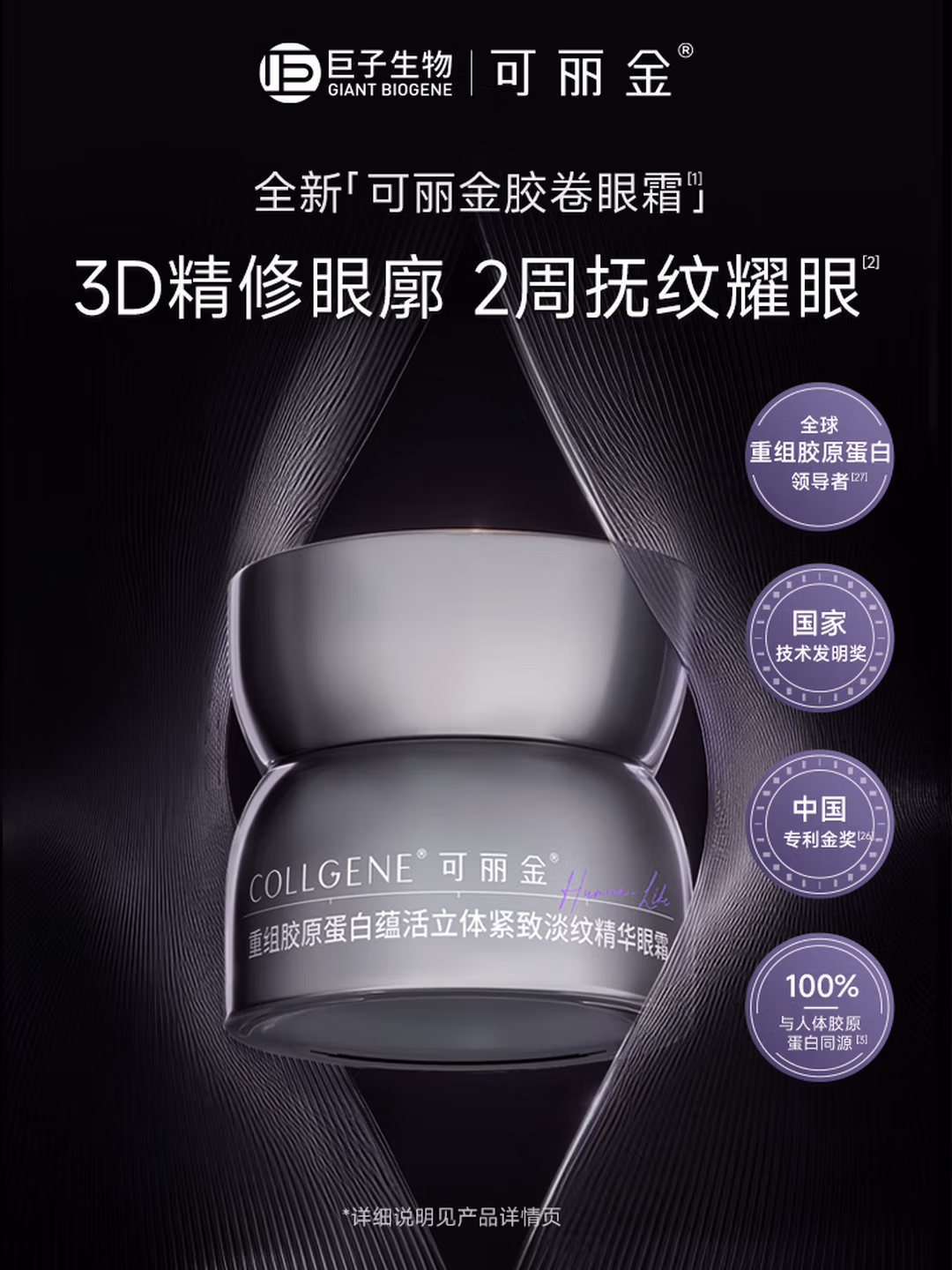 可丽金（COLLGENE）重组胶原蛋白胶卷眼霜20g抗皱紧致正装