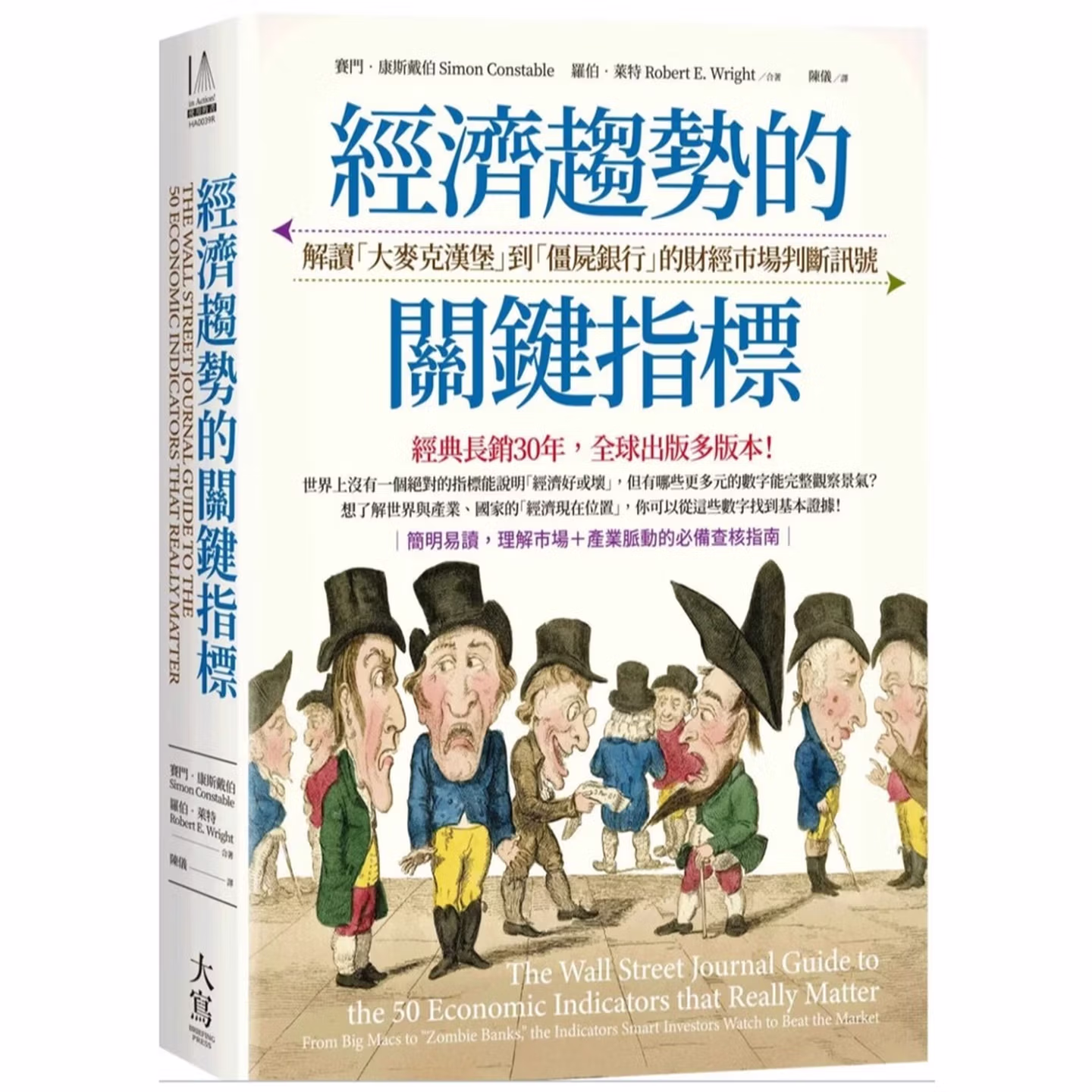 經濟趨勢的關鍵指標：解讀「大麥克漢堡」到「僵屍銀行」的財經市場判斷訊號