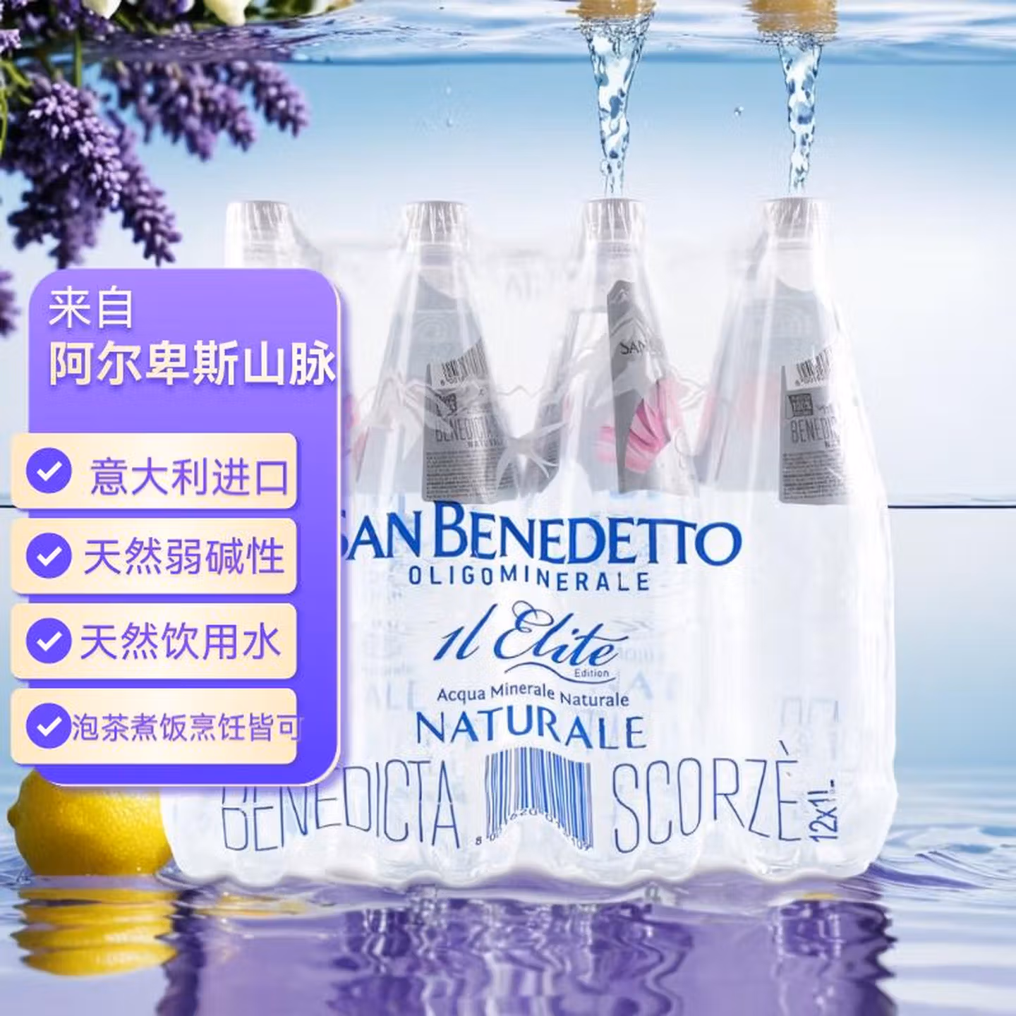 意大利进口 San Benedetto 圣碧涛 弱碱性含气饮用天然水 1L*12瓶 京东优惠券折后￥59.8包邮
