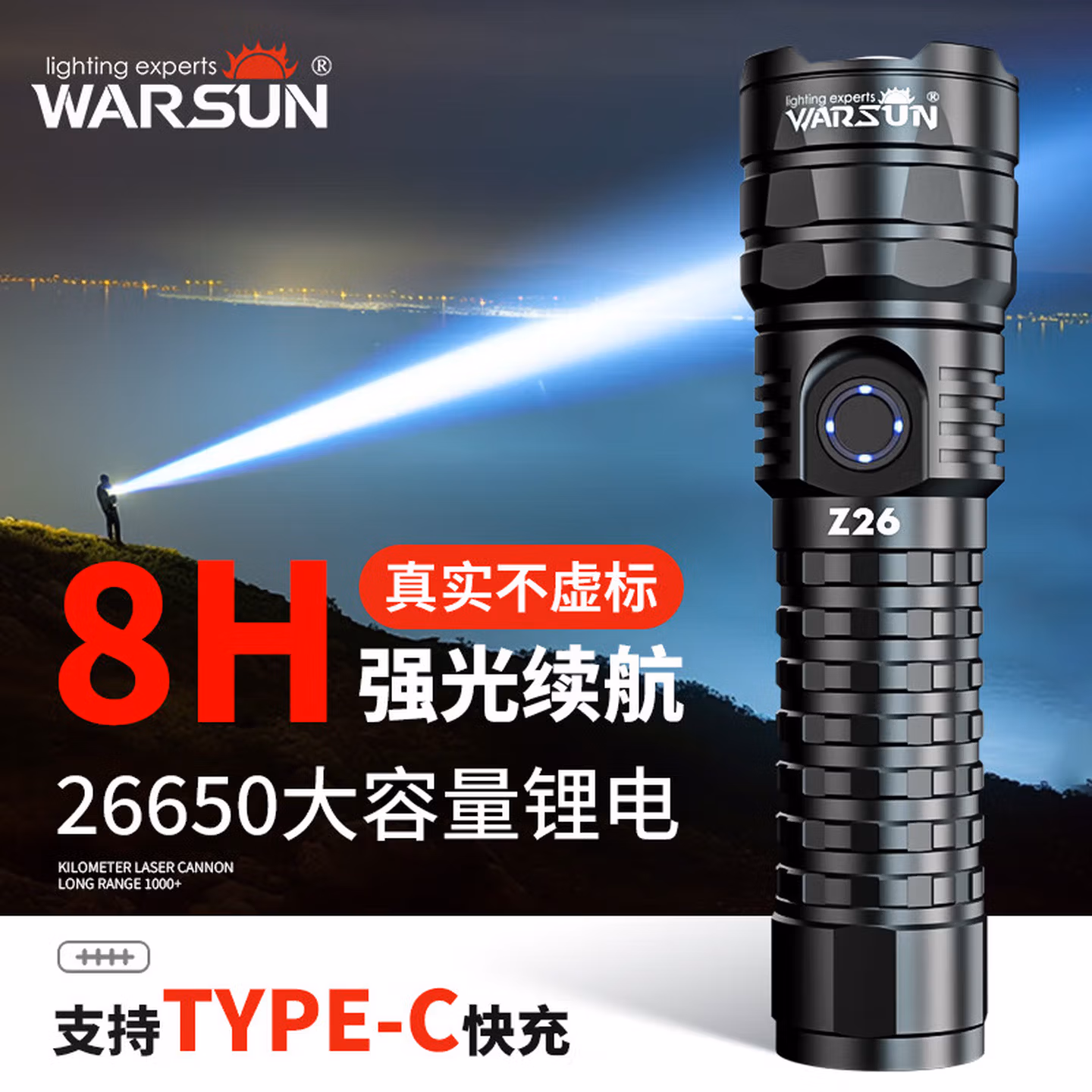WarsunZ26强光手电筒变焦远射野外穿天炮激光超亮充电便携户外照明应急