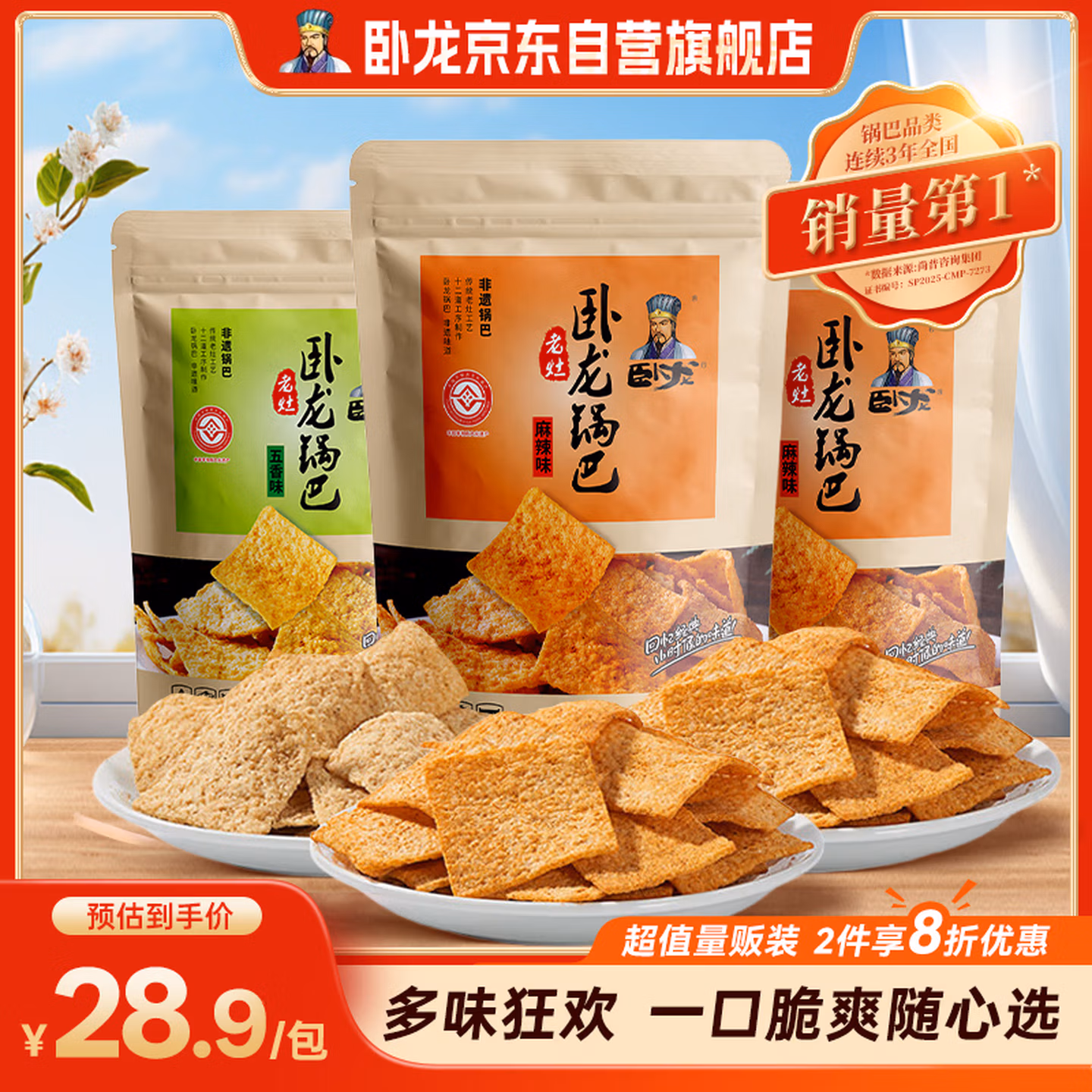 卧龙手工老灶锅巴300g*3包休闲零食锅巴麻辣*2+五香*1