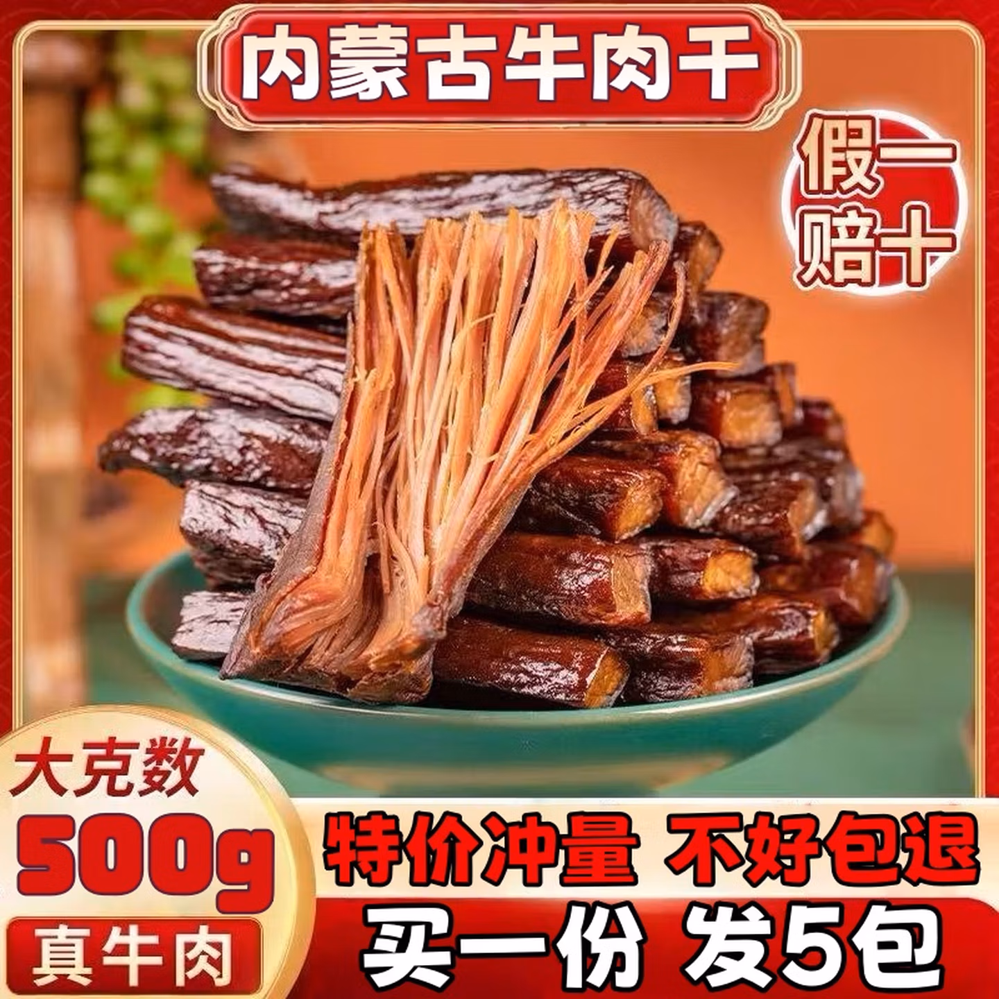 哞哩牧场 内蒙古特产风干牛肉干 100g*5包 双重优惠折后￥54.8包邮 孜然、原味、香辣味可选
