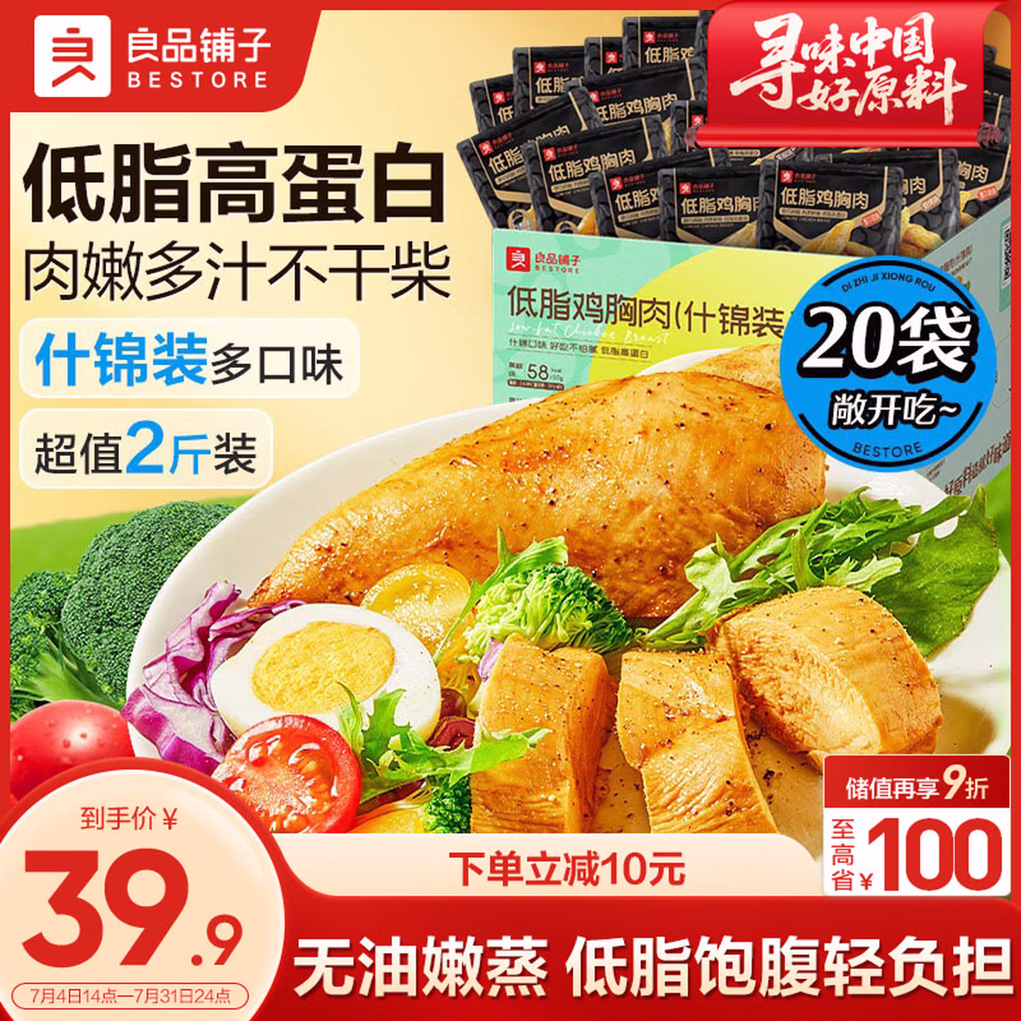 良品铺子 低脂高蛋白鸡胸肉 1kg（20袋）京东优惠券折后￥25.9包邮
