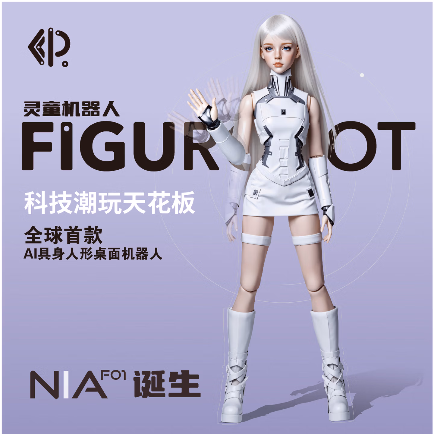 灵童机器人念NIA-F01 桌面级56cm AI具身人形机器人 智能机器人 社区共创版  京东JoyInside