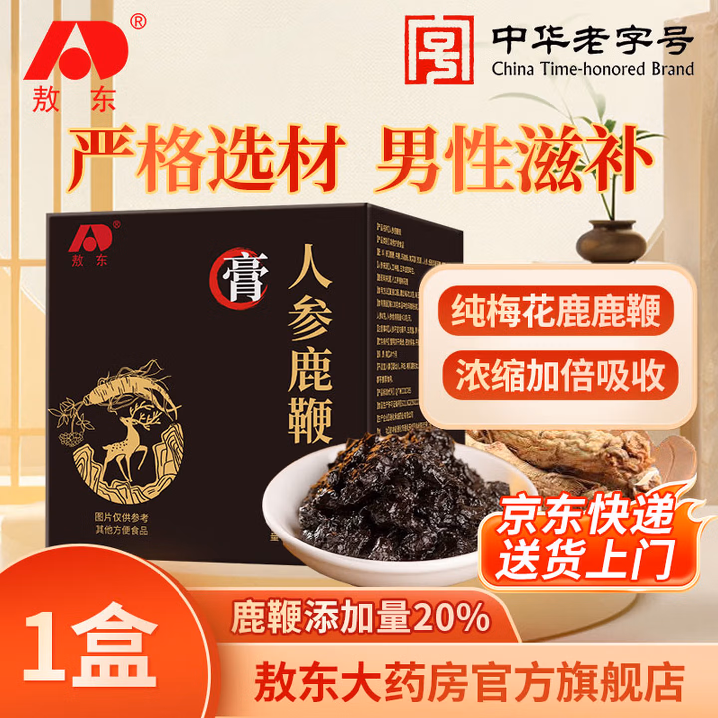 中华老字号 敖东 人参鹿鞭膏 200g 京东优惠券折后￥39包邮