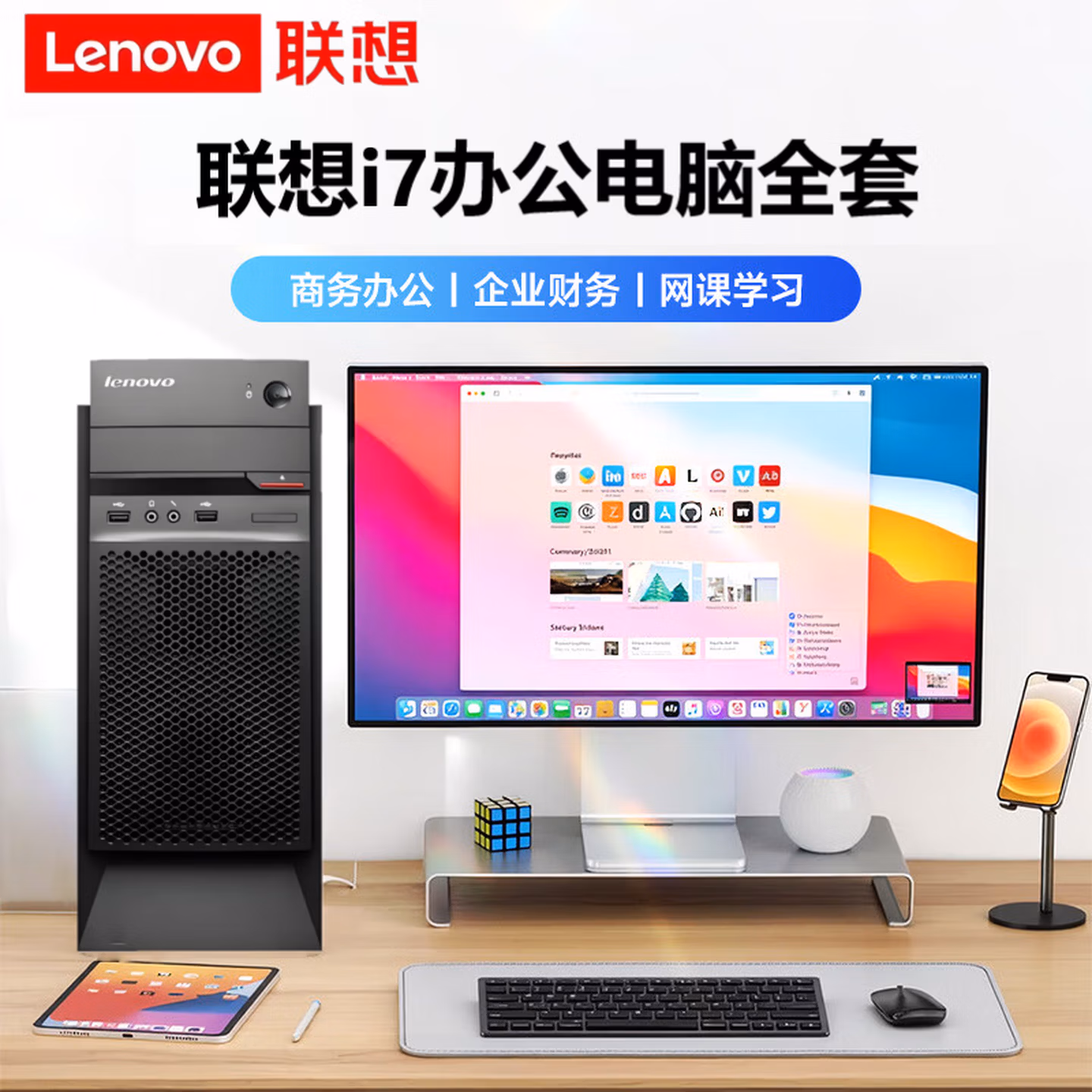 扬天联想（Lenovo）电脑台式主机i5 i7独显商务办公设计剪辑全套整机 四 