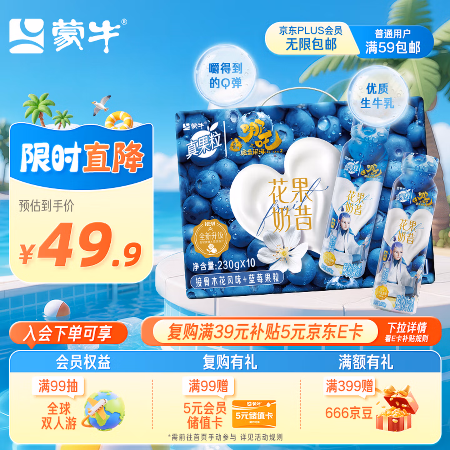 蒙牛真果粒花果奶昔接骨木花蓝莓酸奶饮品PET230g×10瓶