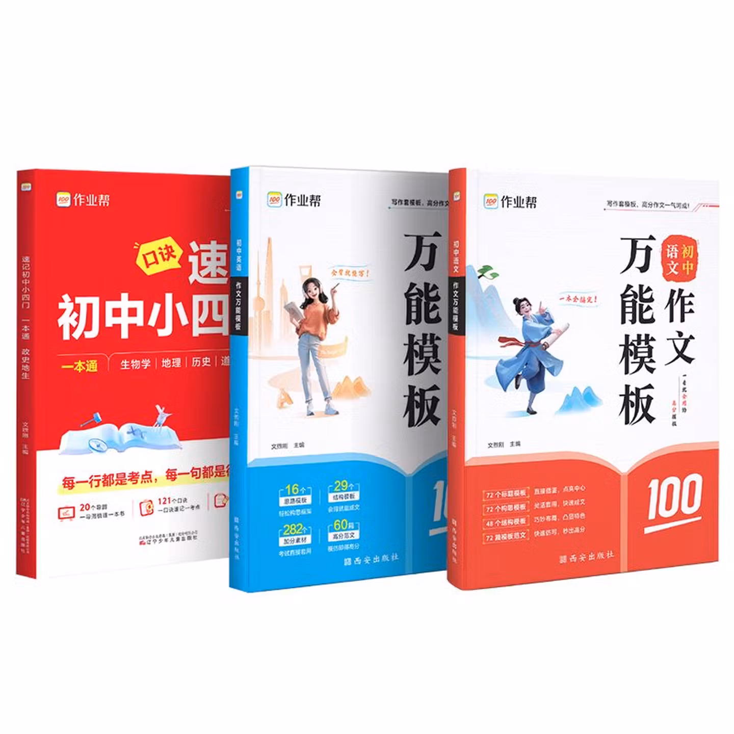 作业帮 2026新版 初中小四门+语文/英语作文万能模板教辅 共3本 京东优惠券折后￥28.9包邮
