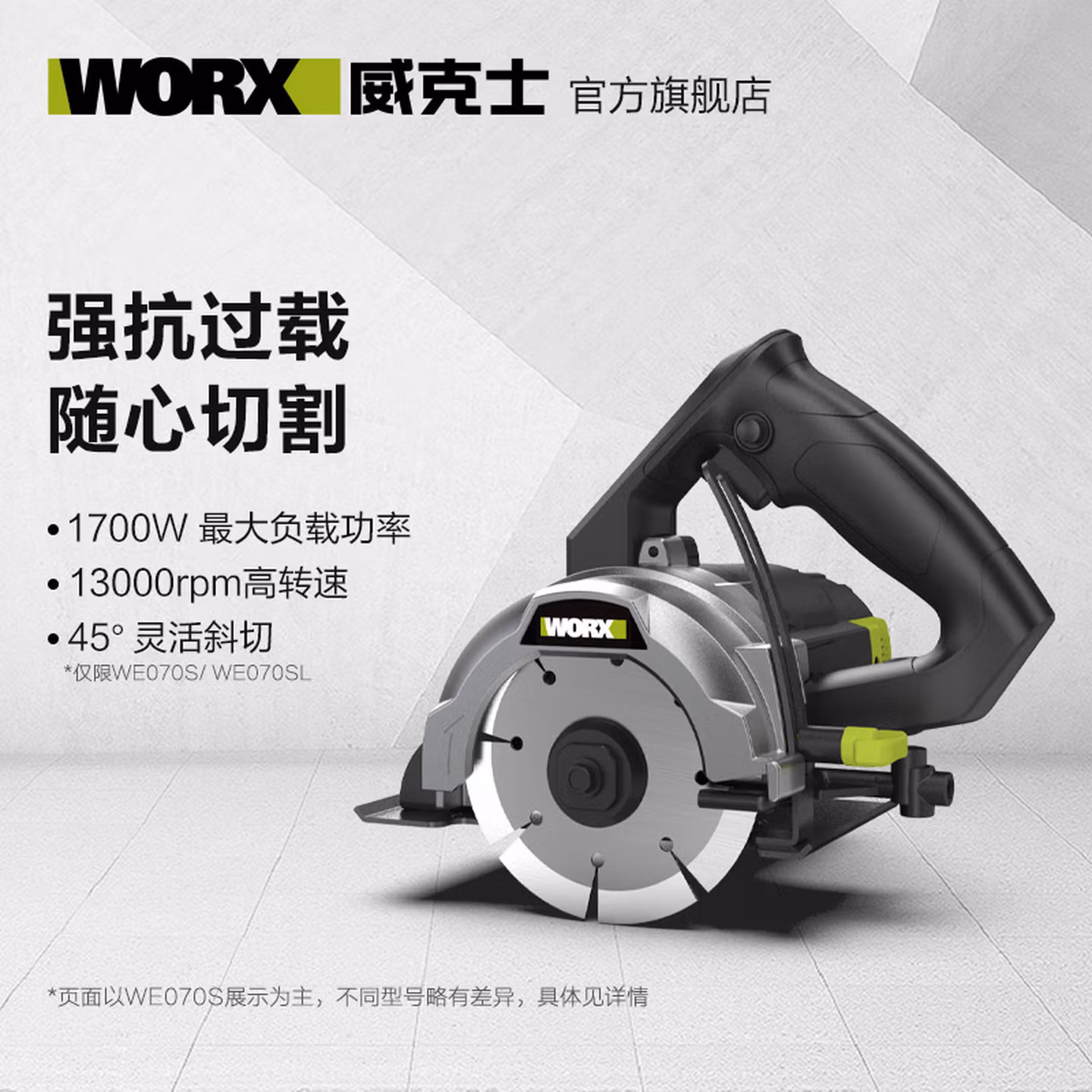 威克士1450W云石机WE070T切割机开槽机石材瓷砖混凝土电锯切割多功能