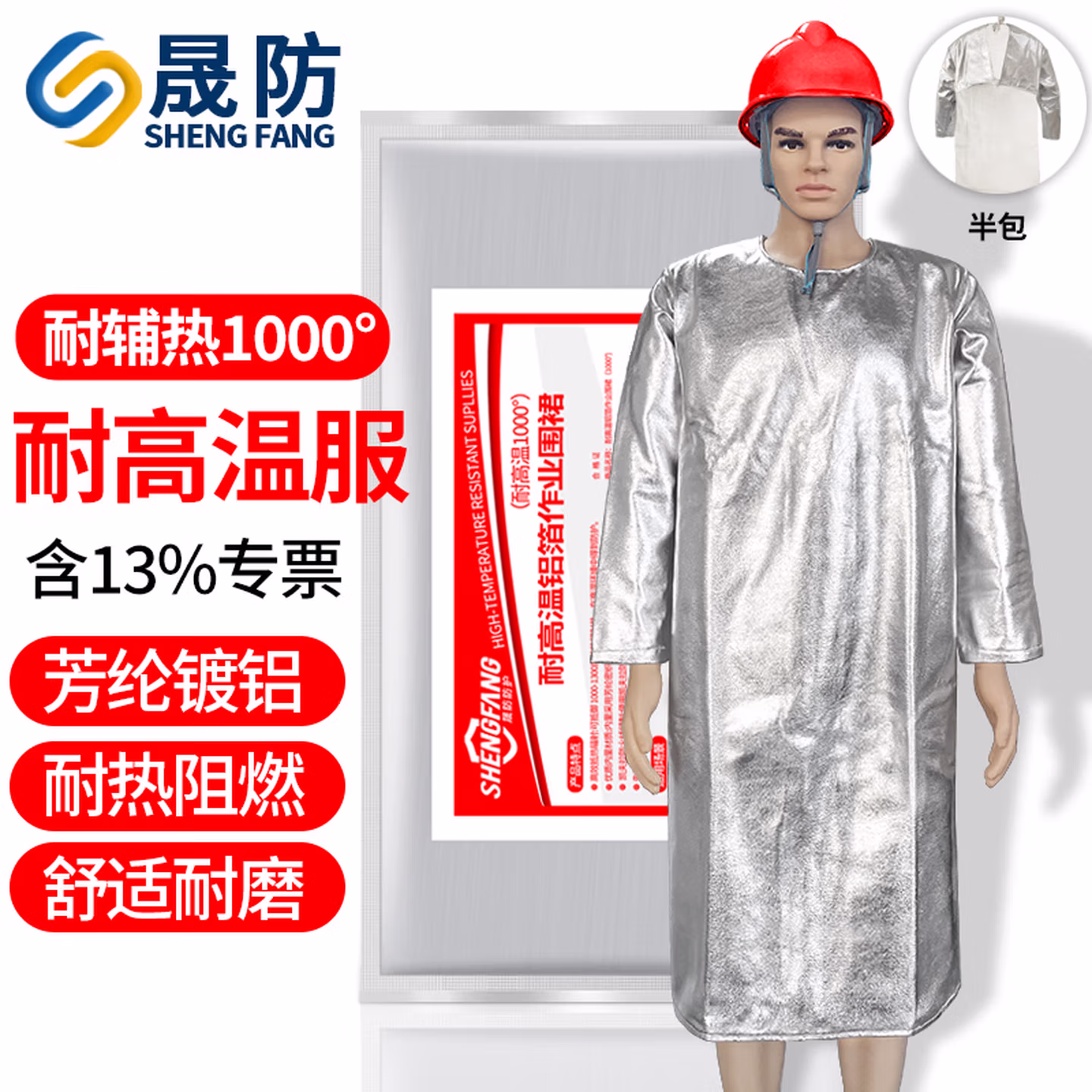 晟防耐高温服1000°防火防烫围裙芳纶反穿衣大褂隔热阻燃防护半包