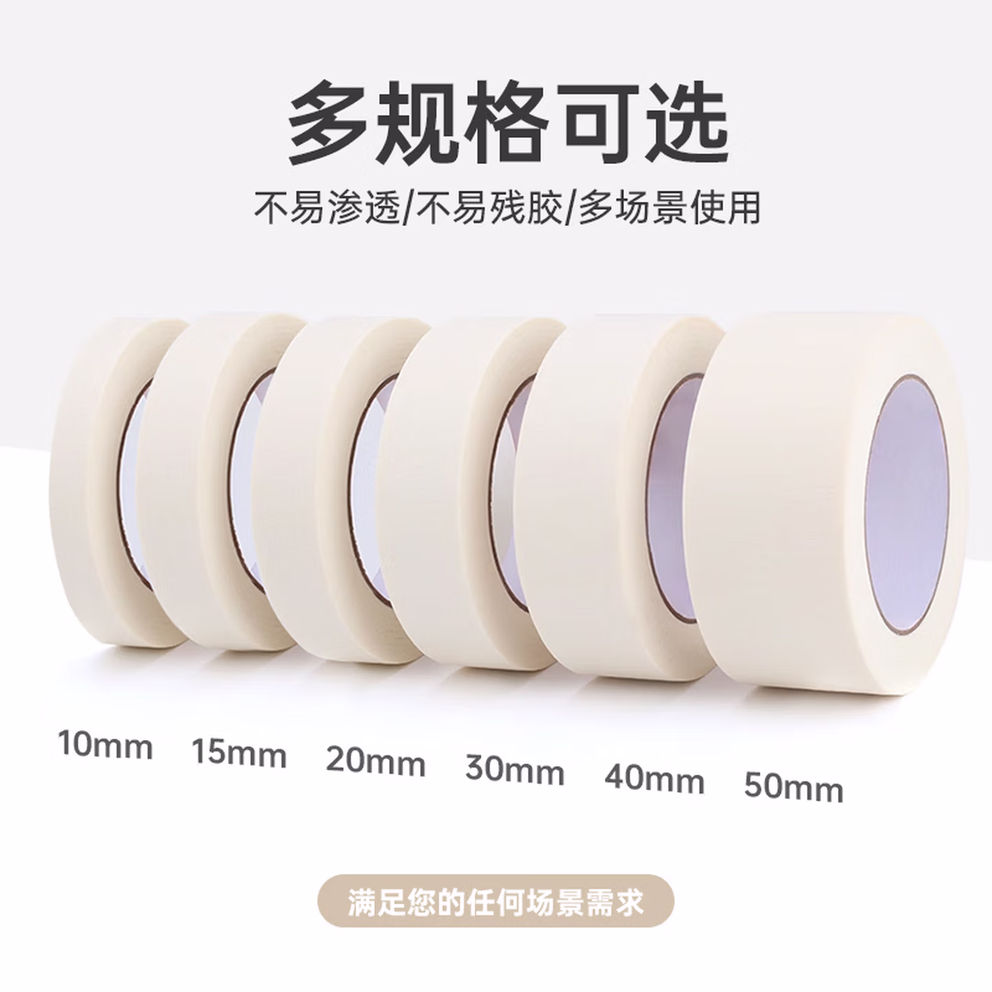 美纹纸胶带		50mm定做粘度	1	卷
