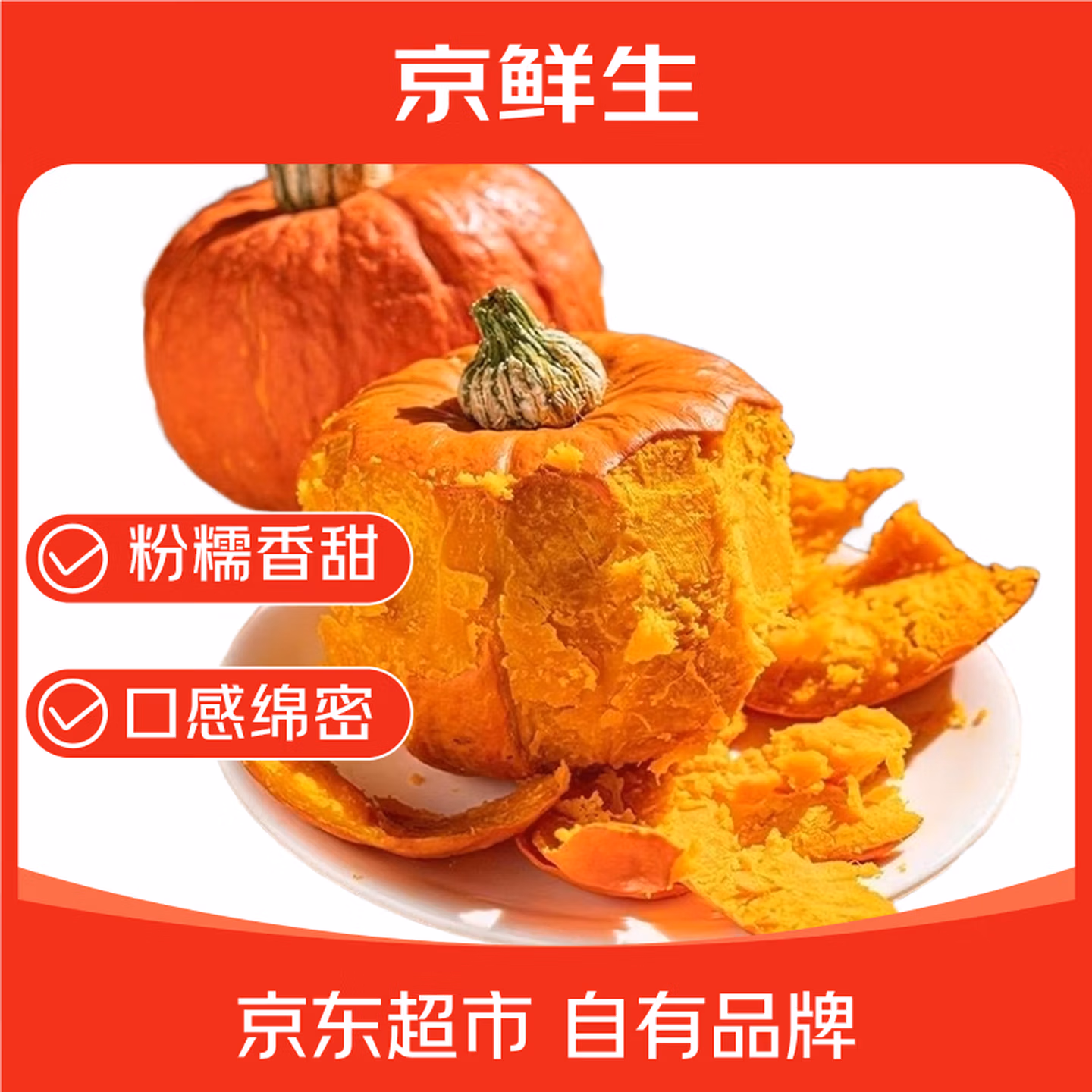 京鲜生 山东金贝贝南瓜 净重4.5斤 单果250g以上 京东优惠券折后￥17.9包邮