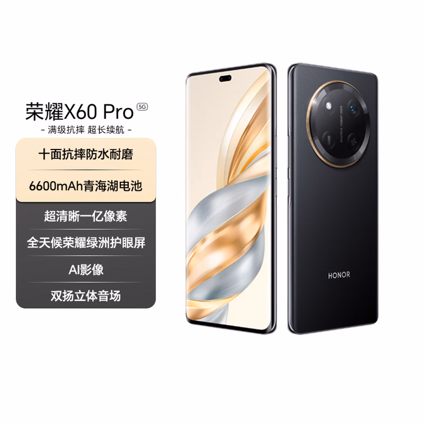 荣耀X60 Pro 12+256 典雅黑