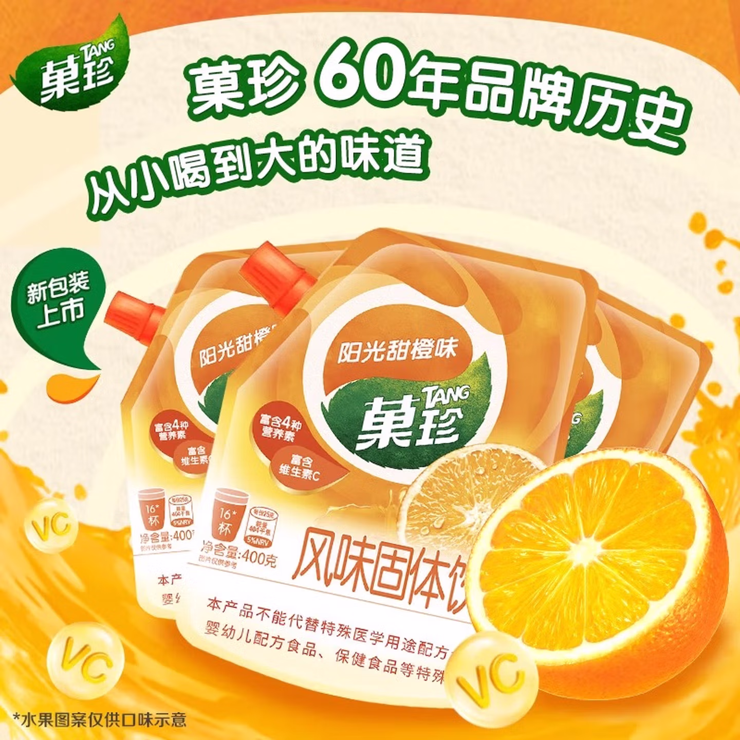 菓珍阳光甜橙味 壶嘴装400g*3（共3袋）果珍维C橙汁冲饮果汁粉