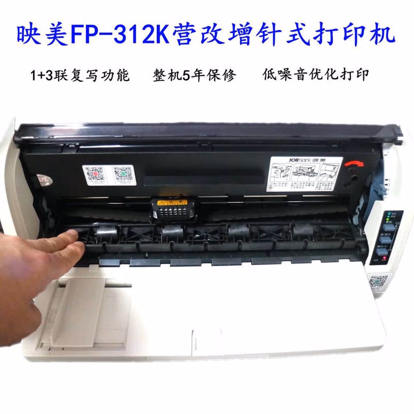 映美FP-312K/612K/620K+/630K+税控发票平推针式打印机营改增