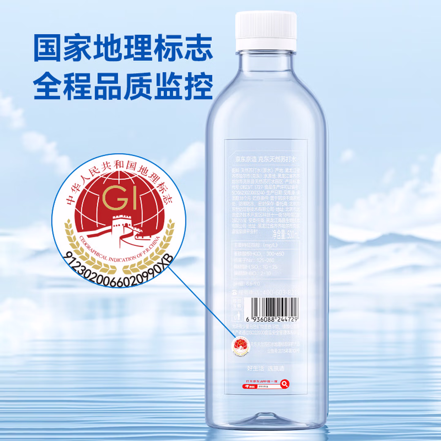 京东京造 天然苏打水500ml*12弱碱性pH8.8北纬47°克东县泡茶水