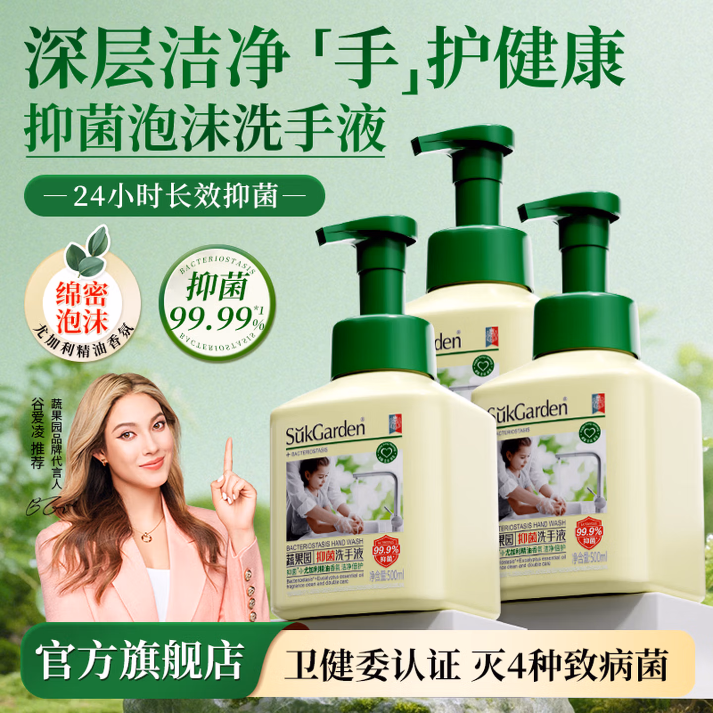 Suk Garden 蔬果园 抑菌洗手液 500mL*3瓶 京东优惠券折后￥25.9包邮