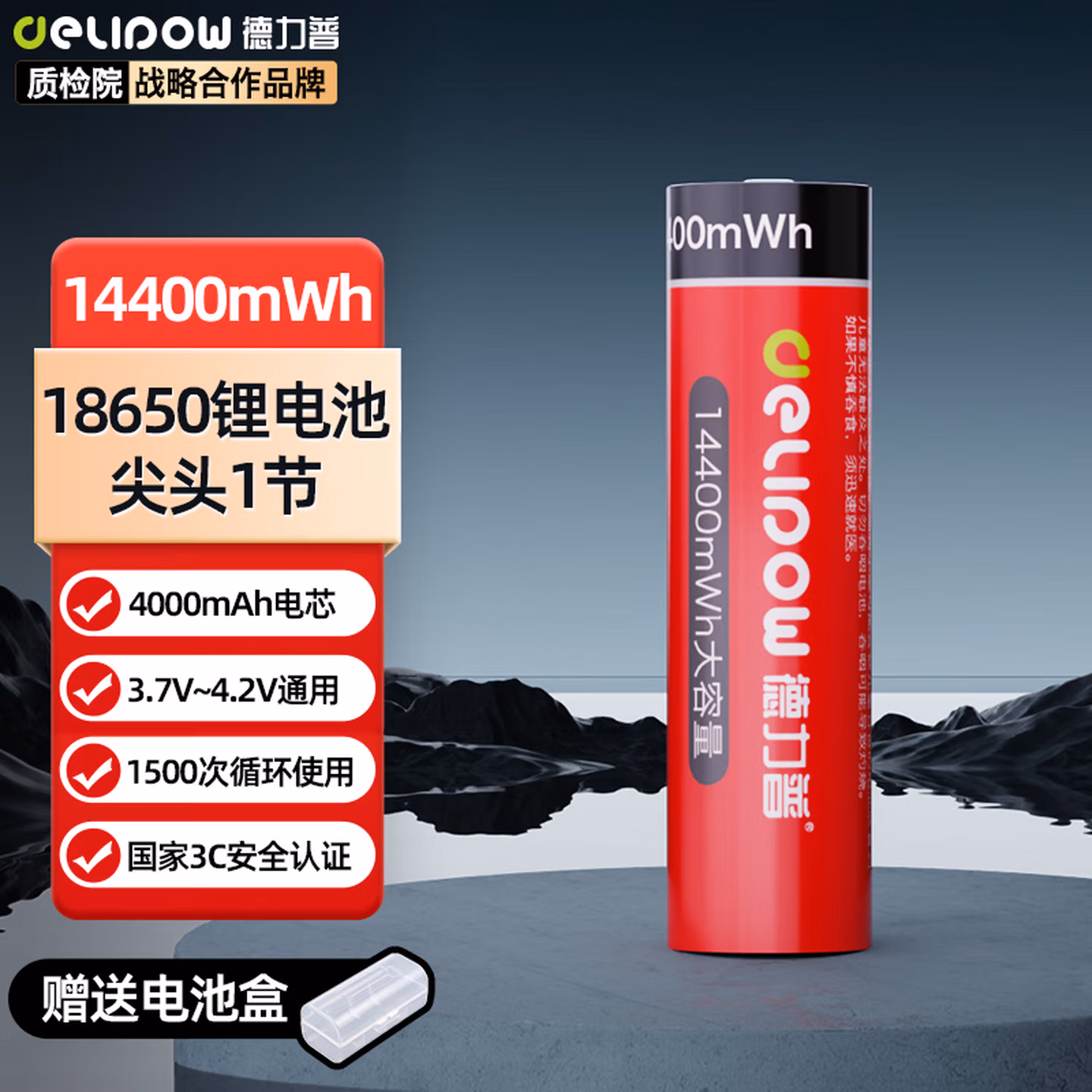 德力普（Delipow）18650锂电池3.7V-4.2V大容量4000mAh充电电池强光手电筒/头灯/航模/小风扇/理发器/电蚊拍/听戏机