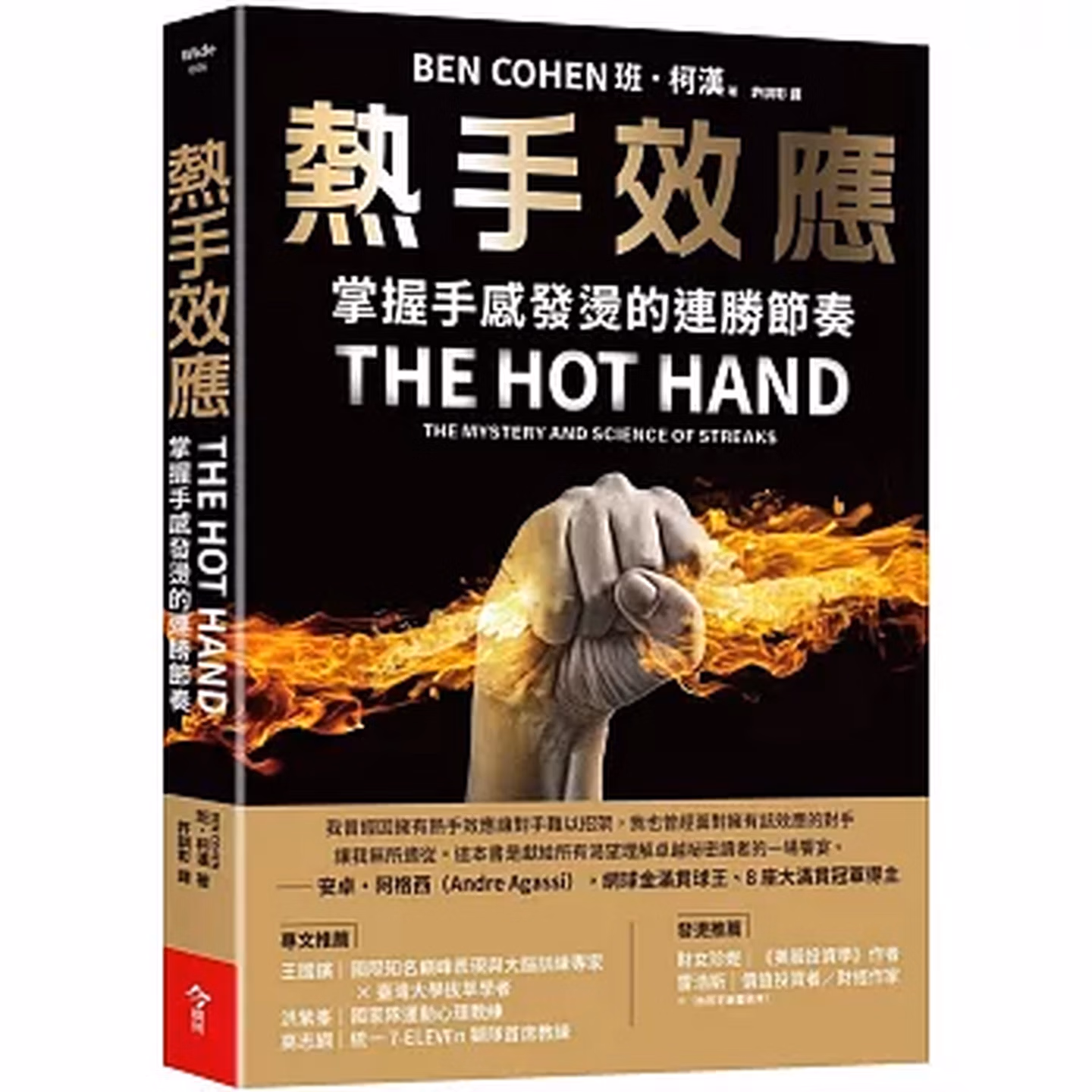 熱手效應：掌握手感發燙的連勝節奏