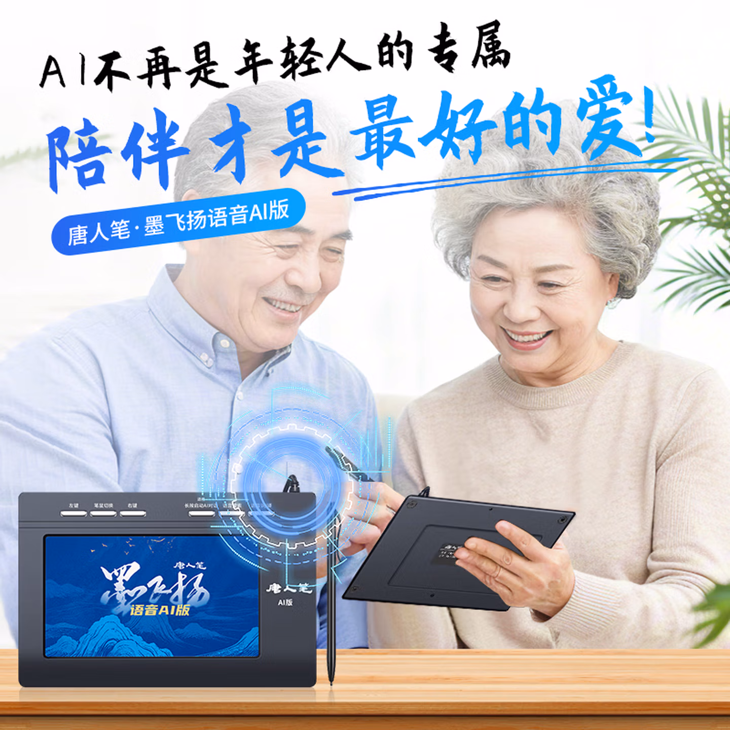 汉王（Hanvon）汉王墨飞扬智能AI语音打字手写板免驱输入板老人写字板 AI写