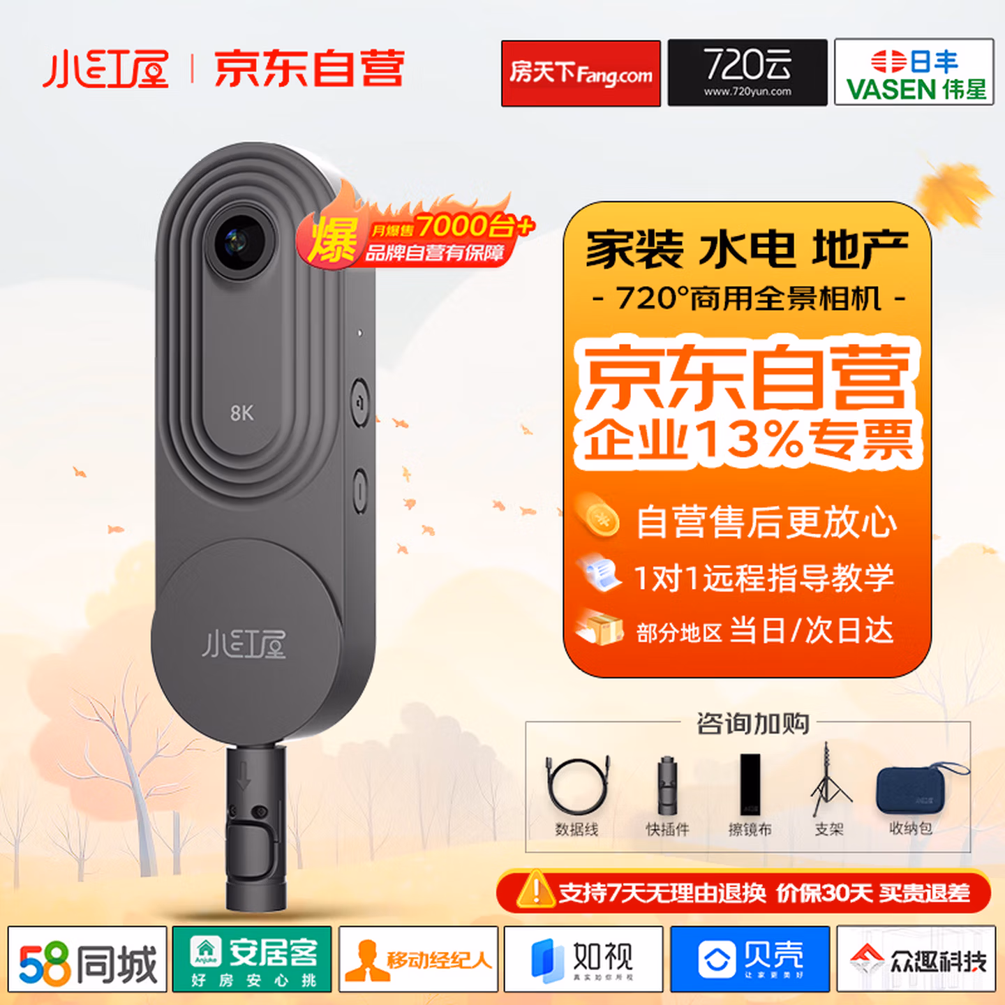 小红屋玲珑2全景相机【京东自营】360度VR无死角 贝壳如视移动经纪人58安居客看房产水电家装修专用