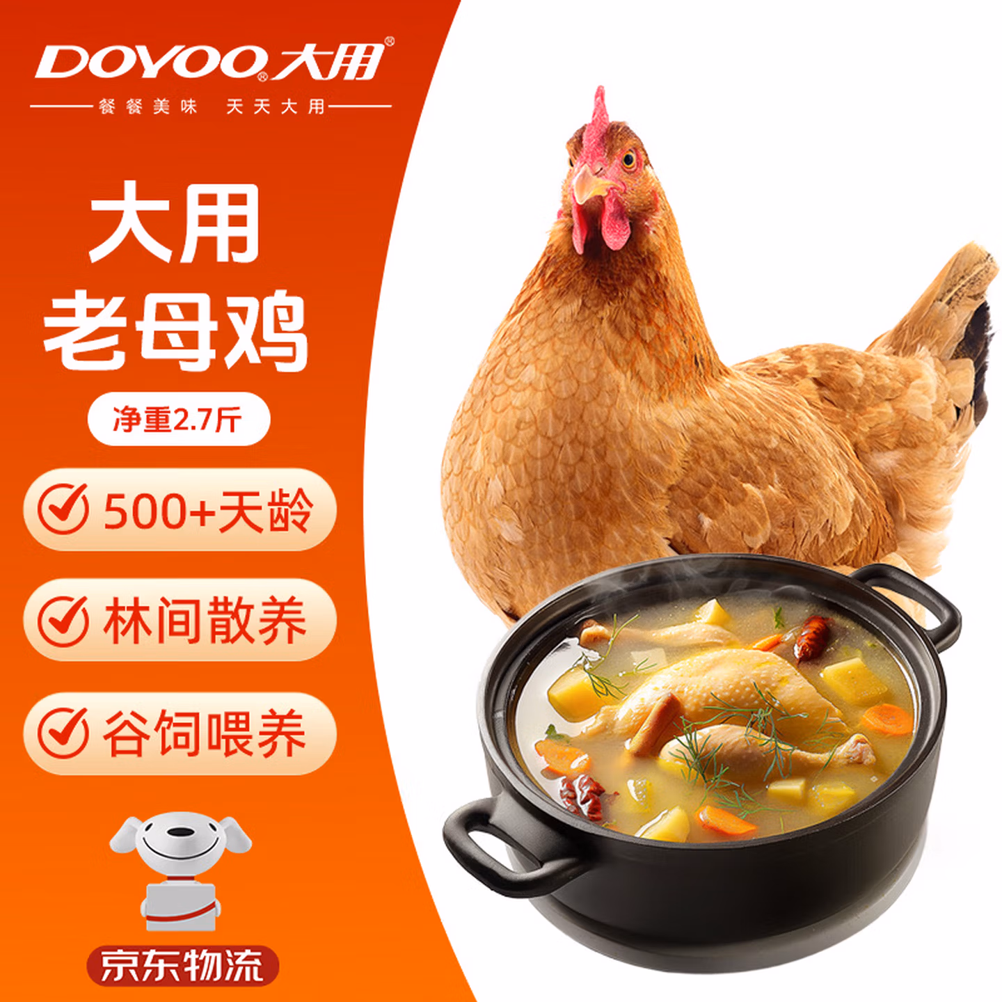 大用 老母鸡 2.7斤*4件 下单折后￥71.52包邮 赠同仁堂滋补品4份