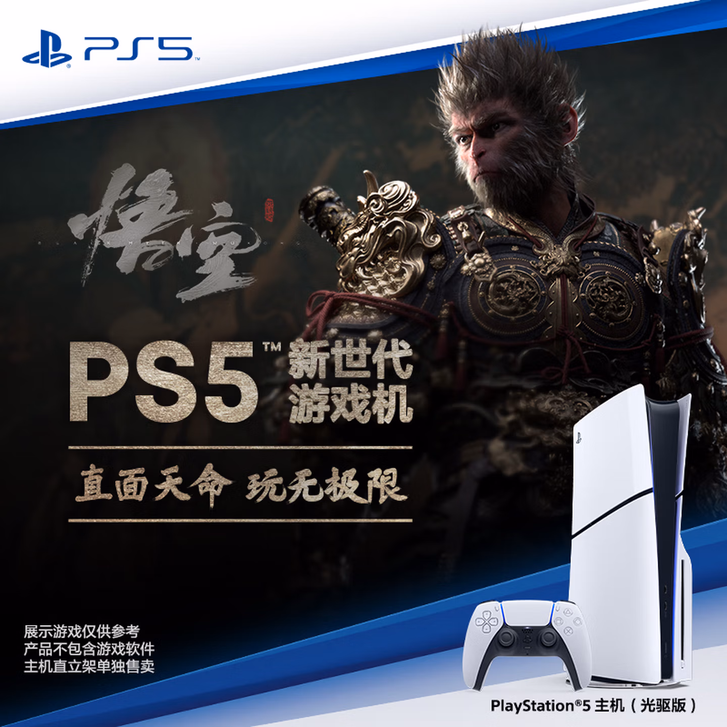 索尼（SONY）PS5slim光驱版 PlayStation5光驱版(轻薄版) 国行 PS5游戏机