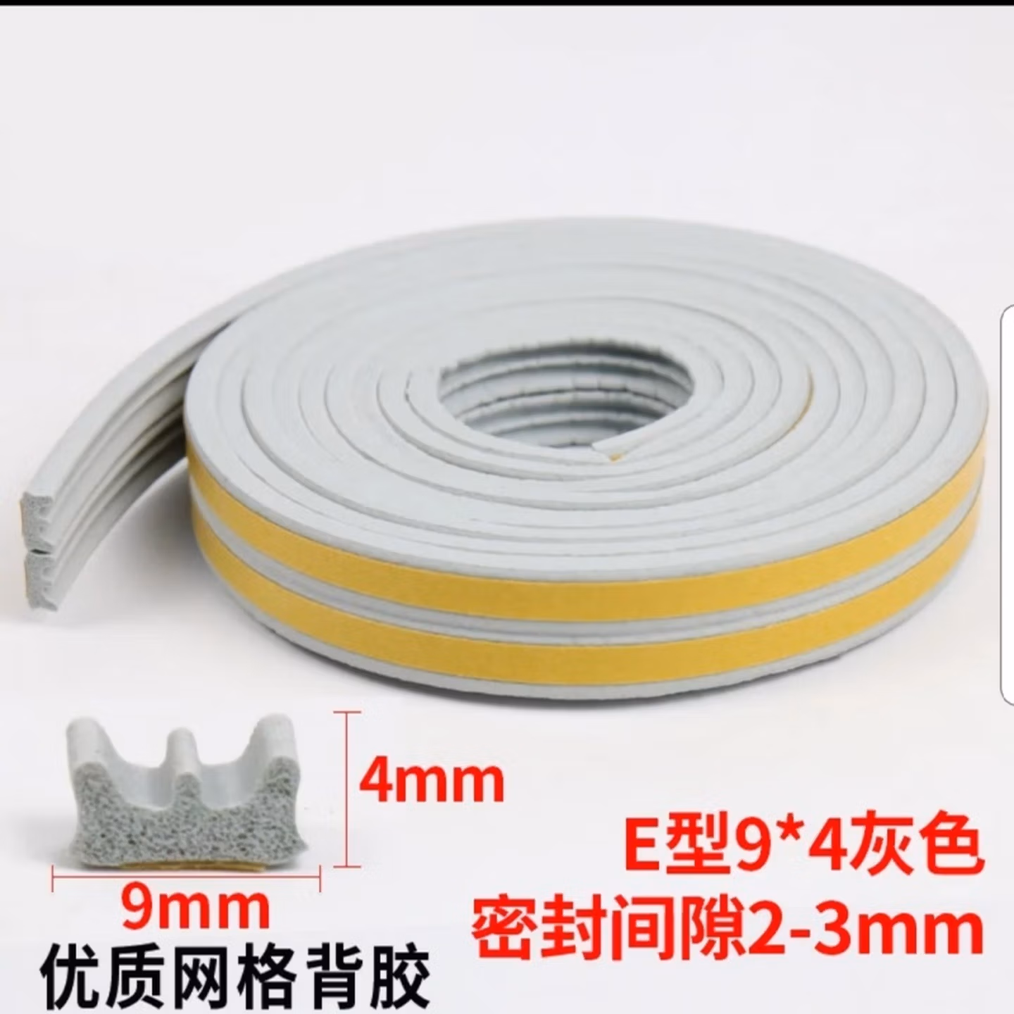 安俊晟发泡自粘门窗密封条门缝防漏防尘保暖胶条防盗门挡风门框隔音条 E型9*4【灰