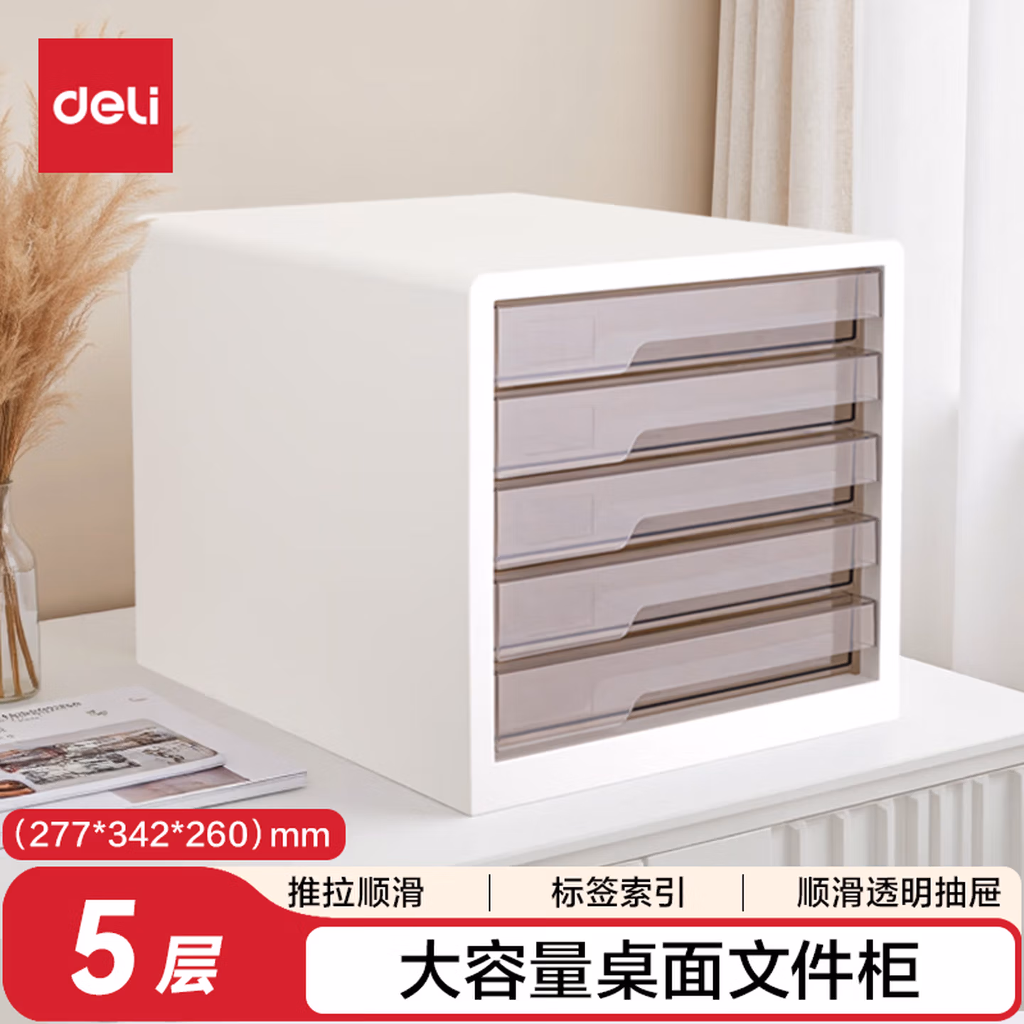 得力（deli）5层彩色时尚办公桌书桌桌面收纳盒柜箱文件柜抽屉式 A4资料/档案