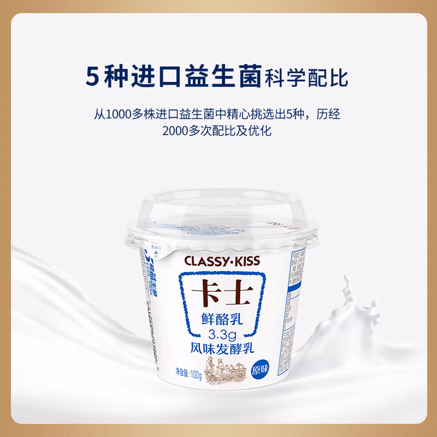 CLASSY·KISS 卡士 原味发酵乳 酸奶 100g*18杯 国补折后￥32.27包邮