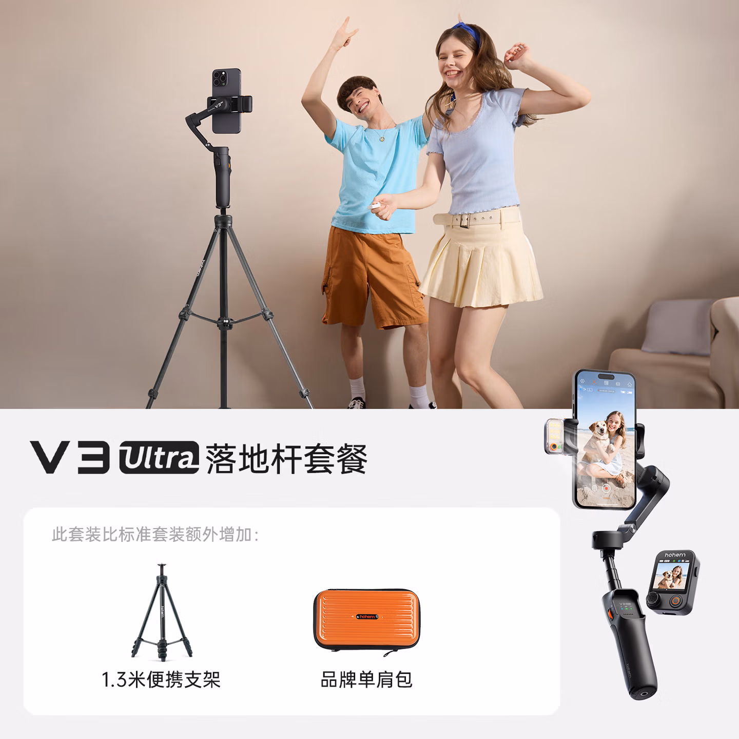 浩瀚卓越（hohem）V3 Ultra 落地杆套装 手机云台稳定器 手持云台三轴防抖便携式旅游拍照神器