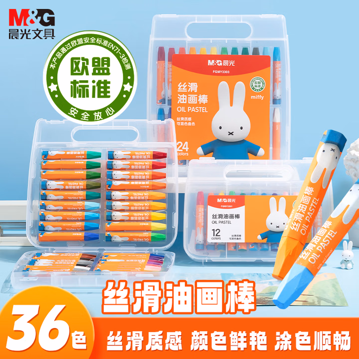 晨光（M&G）文具36色六角丝滑油画棒蜡笔易上色安全配方儿童涂鸦笔米菲系