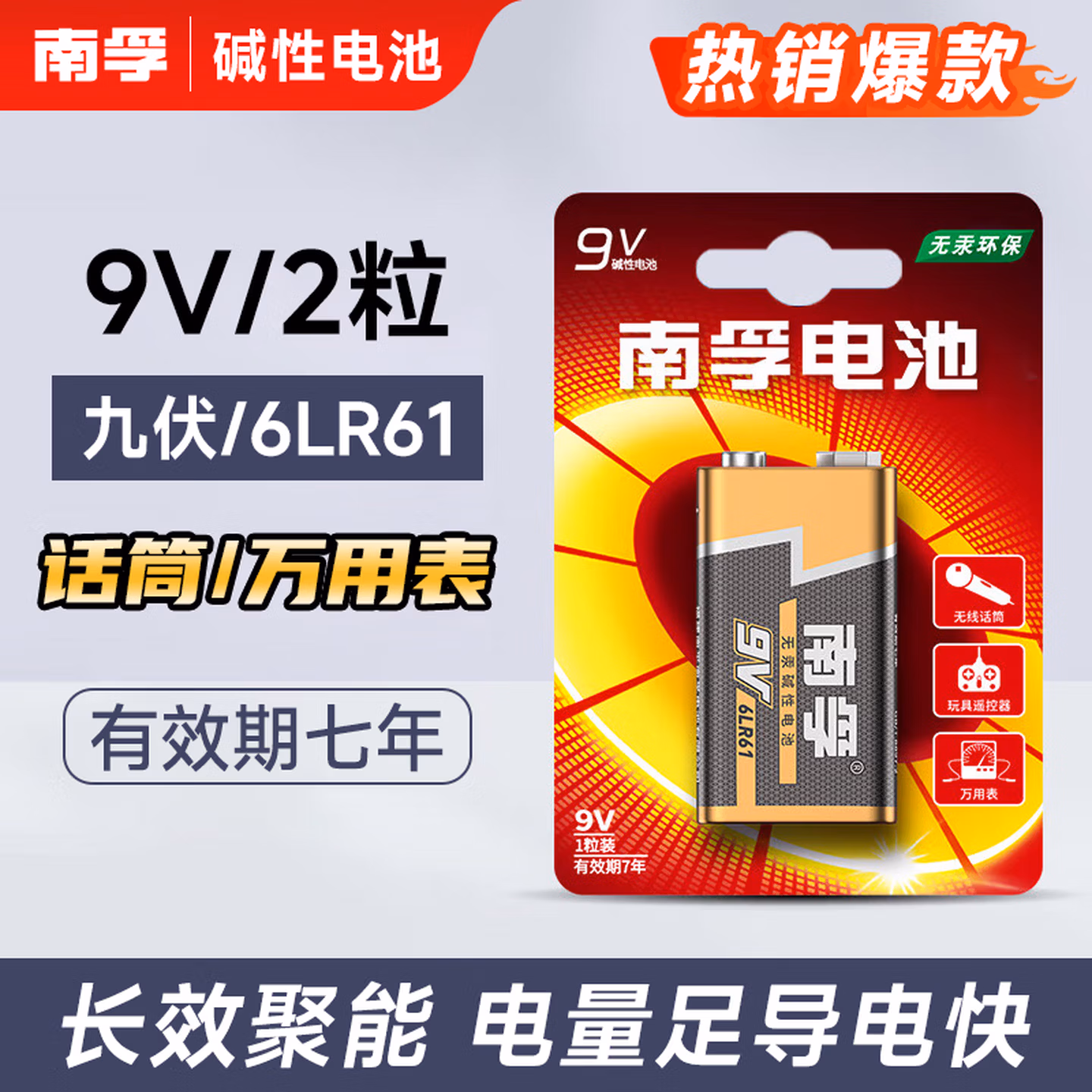 南孚电池9V碱性方块九伏6LR61 烟雾报警器万用表电池6F22叠层方形儿童玩具