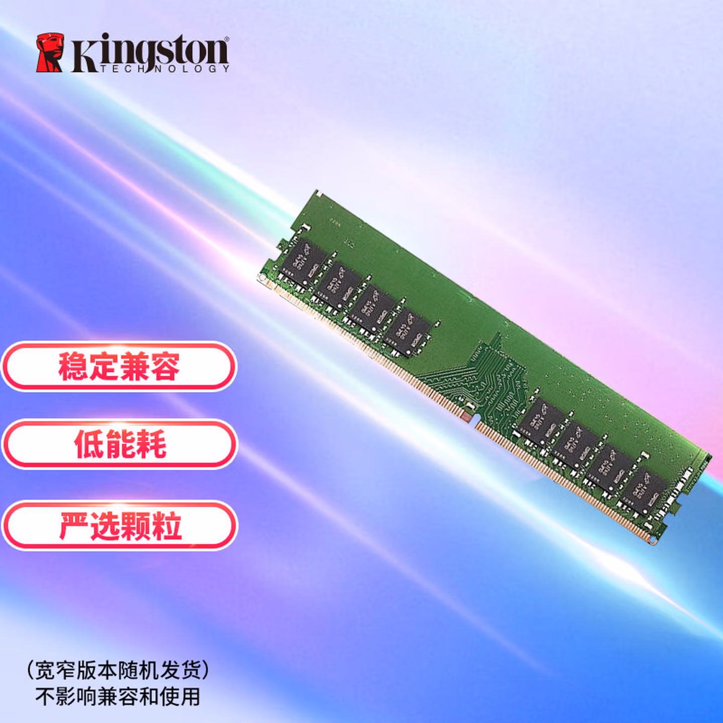 金士顿（Kingston）16GB DDR4 3200 台式机内存条 （宽窄版本随机发货）