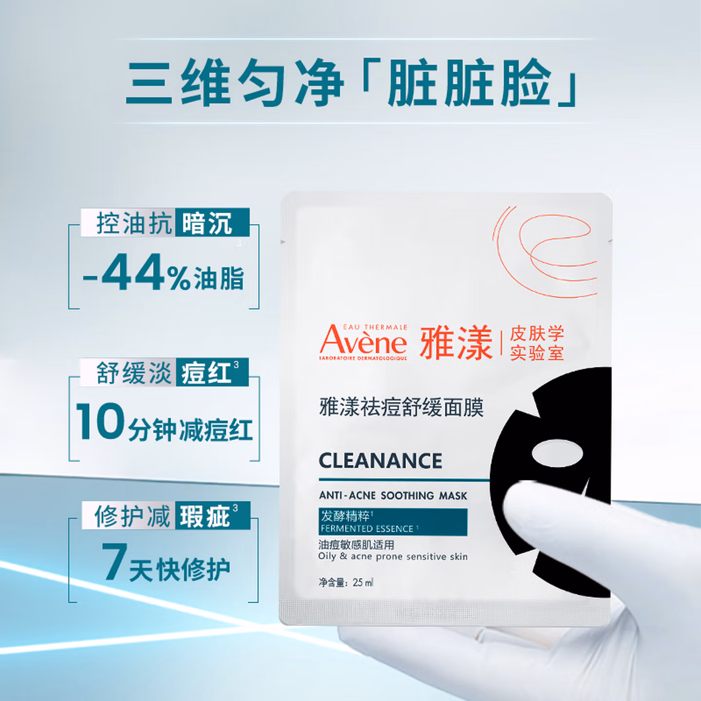 Avene 雅漾 祛痘舒缓面膜 5片*3盒 双重优惠折后￥92包邮 赠5片