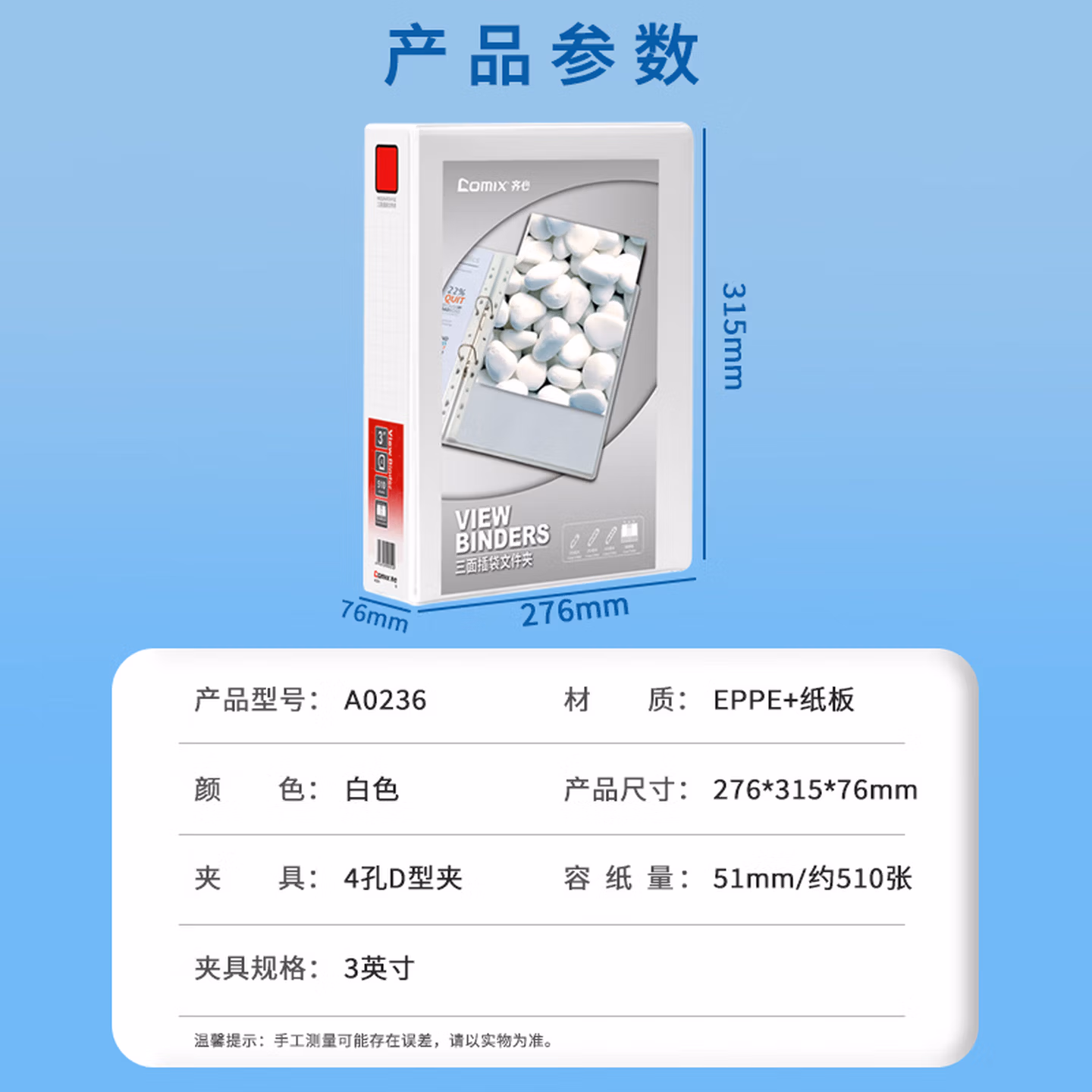 齐心 齐心A0236 3寸背宽75MM 4孔文件夹白色（2504）