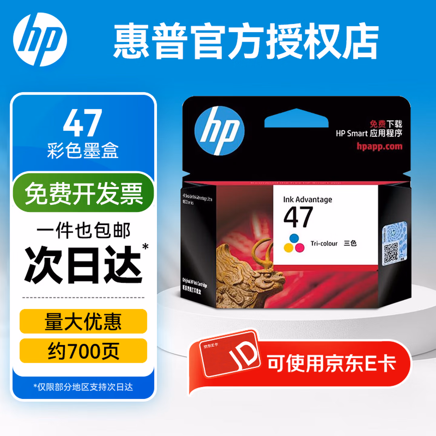惠普原装47墨盒黑色彩色适用4825 4929 4826 4828 4829 4877 4925打印机 47彩色墨盒（约700页）