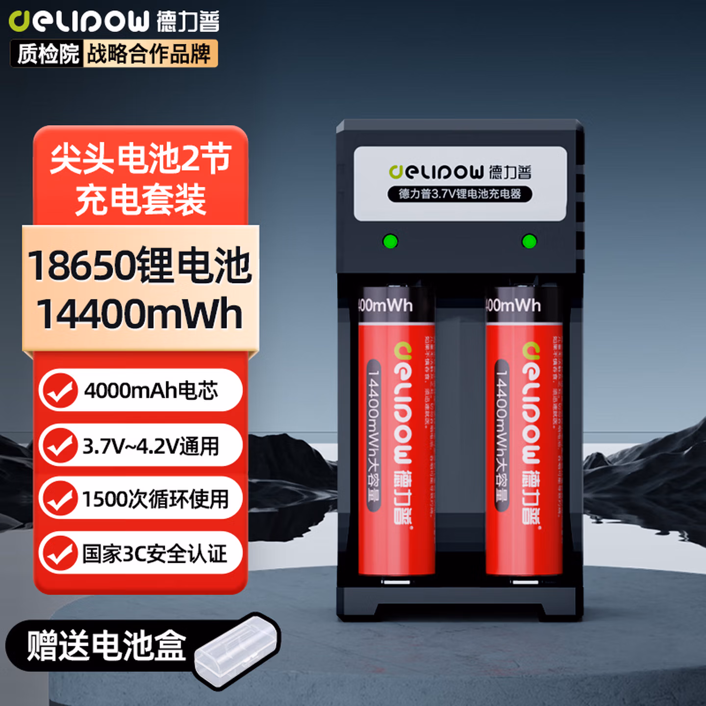 德力普（Delipow）18650锂电池3.7V-4.2V大容量4000mAh充电电池强光手电筒/头灯/航模/小风扇/理发器/电蚊拍/听戏机