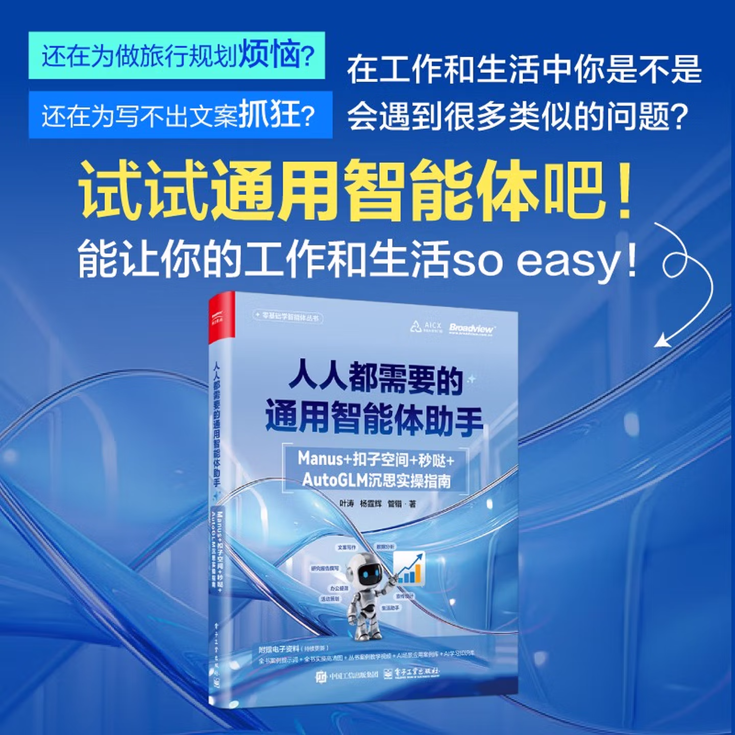 《人人都需要的通用智能体助手》