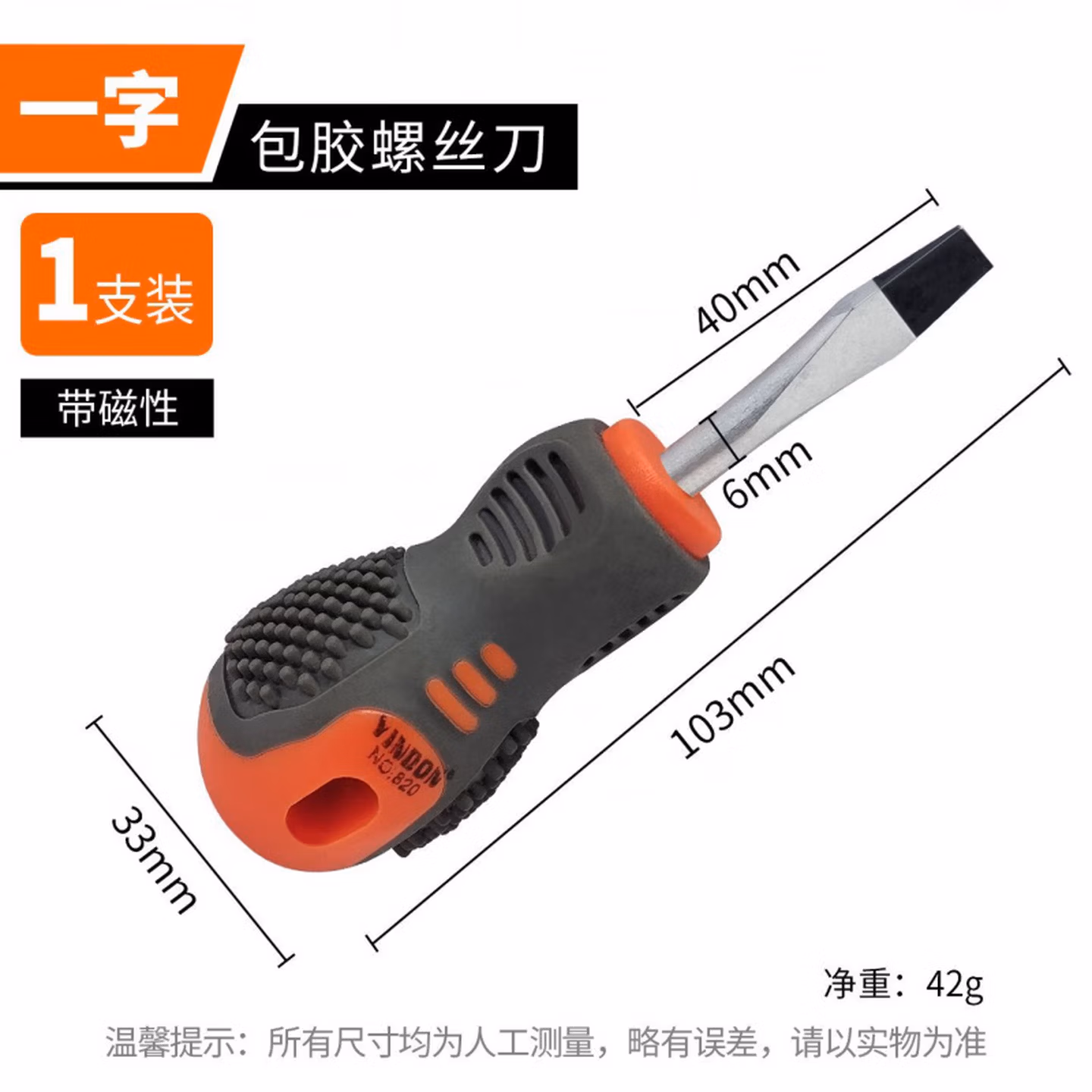 史丹利（STANLEY）强磁短柄螺丝刀超短萝卜头十字一字螺丝刀大头短把超硬改锥小