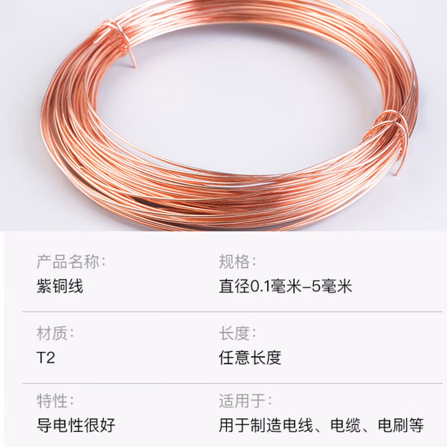 宏安途 紫铜丝 紫铜线红铜丝导电铜线裸铜丝 0.8mm-5米