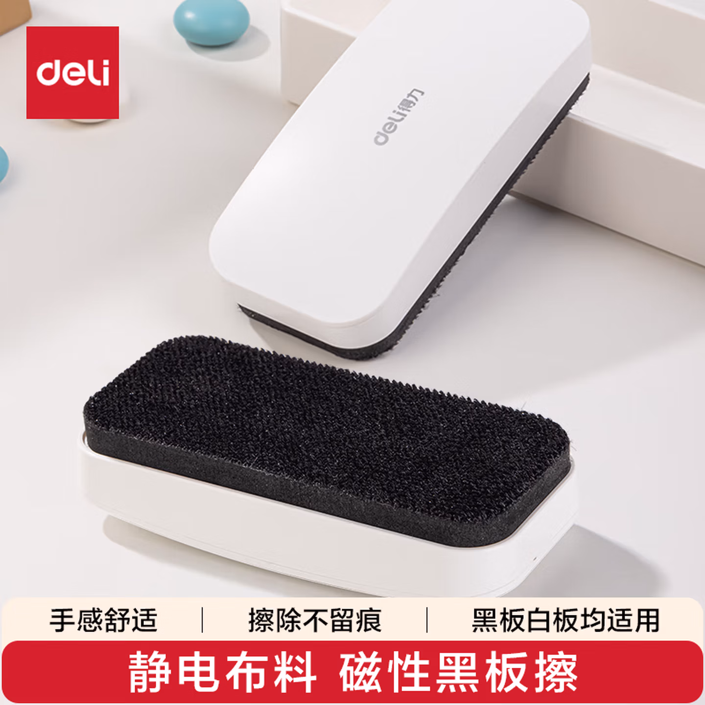 得力(deli)130*60*25mm白板磁性白板擦 时尚办公板擦白板配件 白板